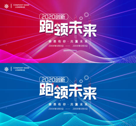 源文件下载【2020创新跑领未来展板】编号：15410001968464617