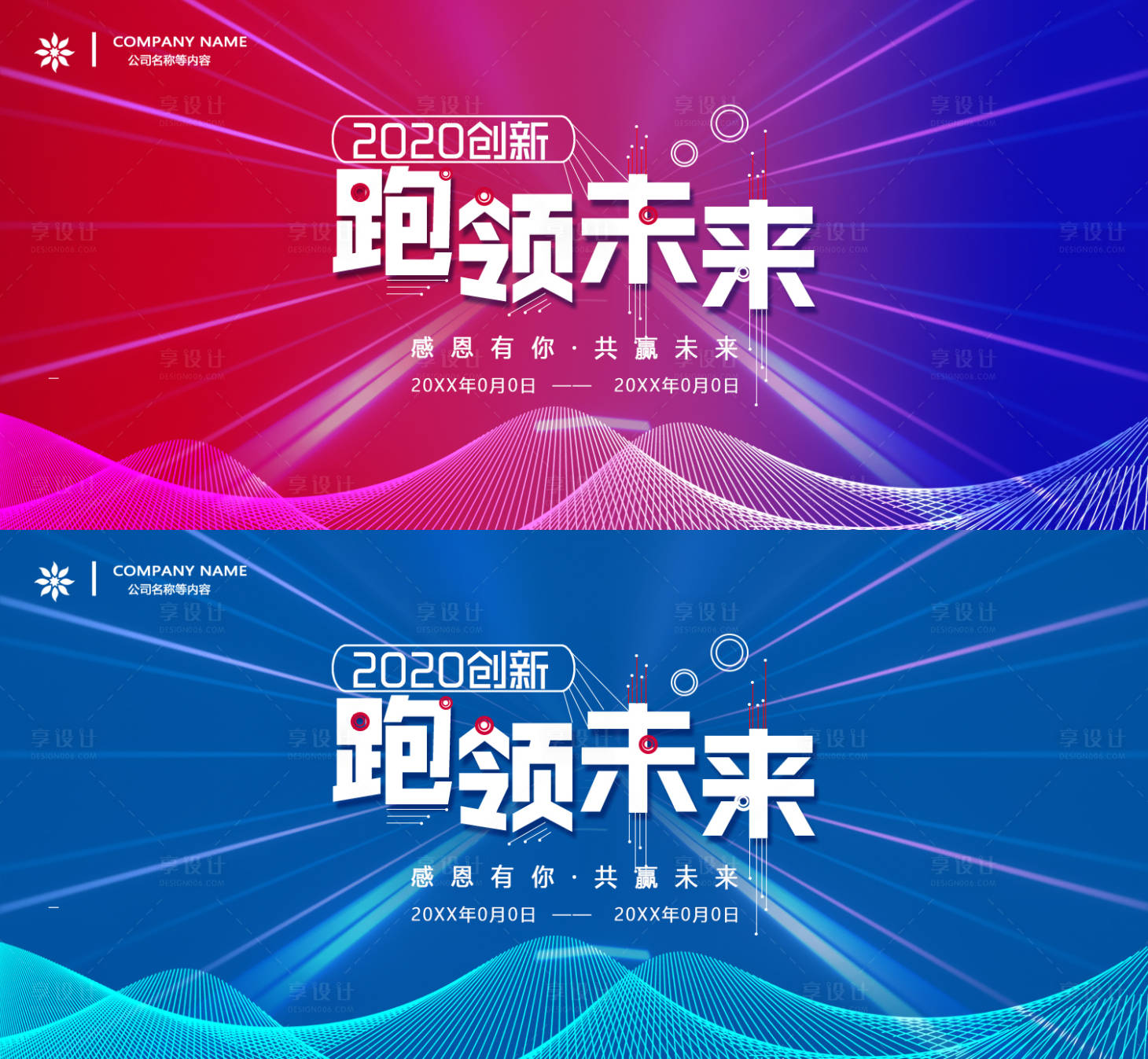 源文件下载【享设计】搜索编号：15410001968464617【2020创新跑领未来展板】