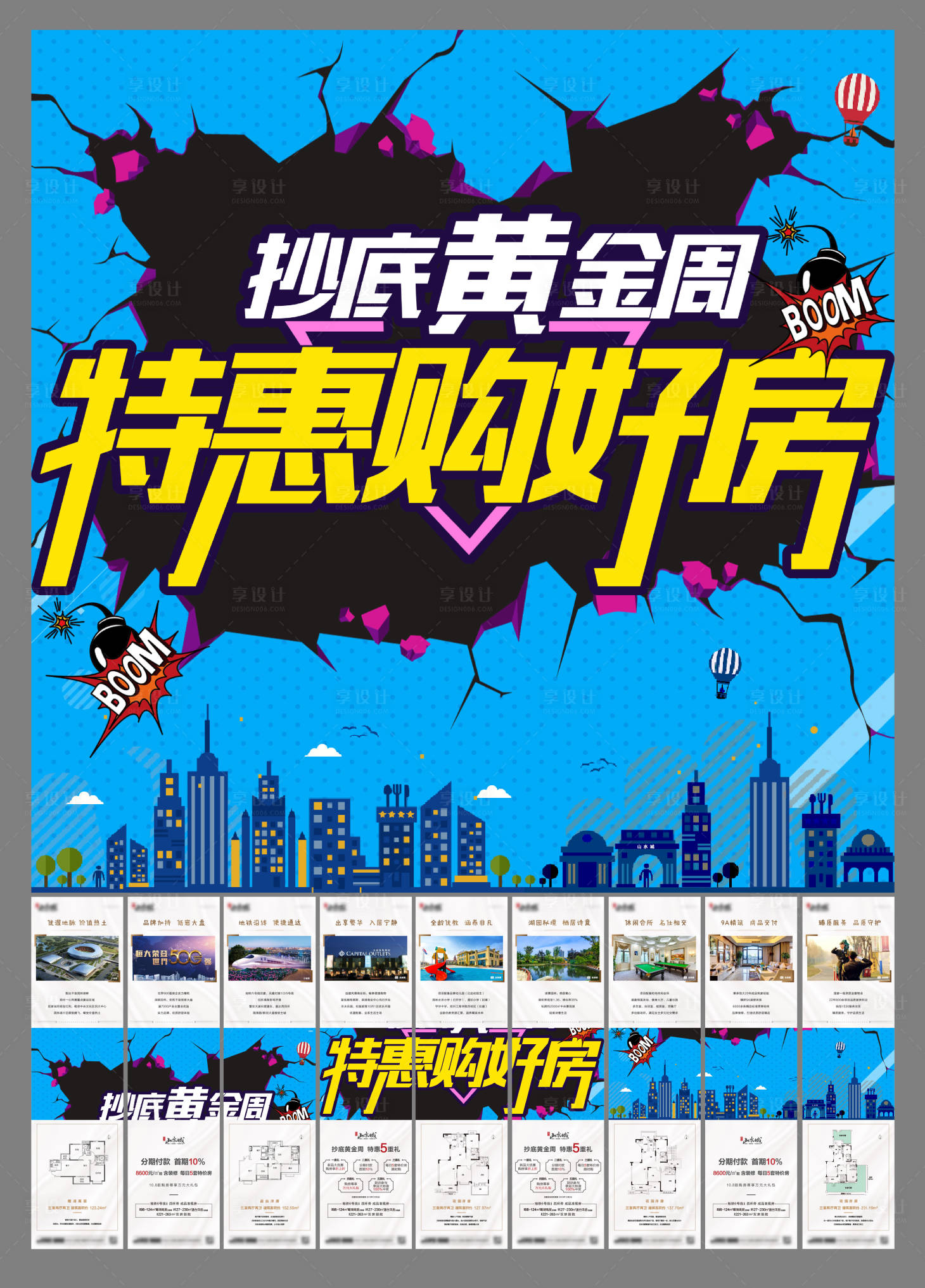 源文件下载【双十一黄金周微信九宫格长图海报】编号：52000001868373475