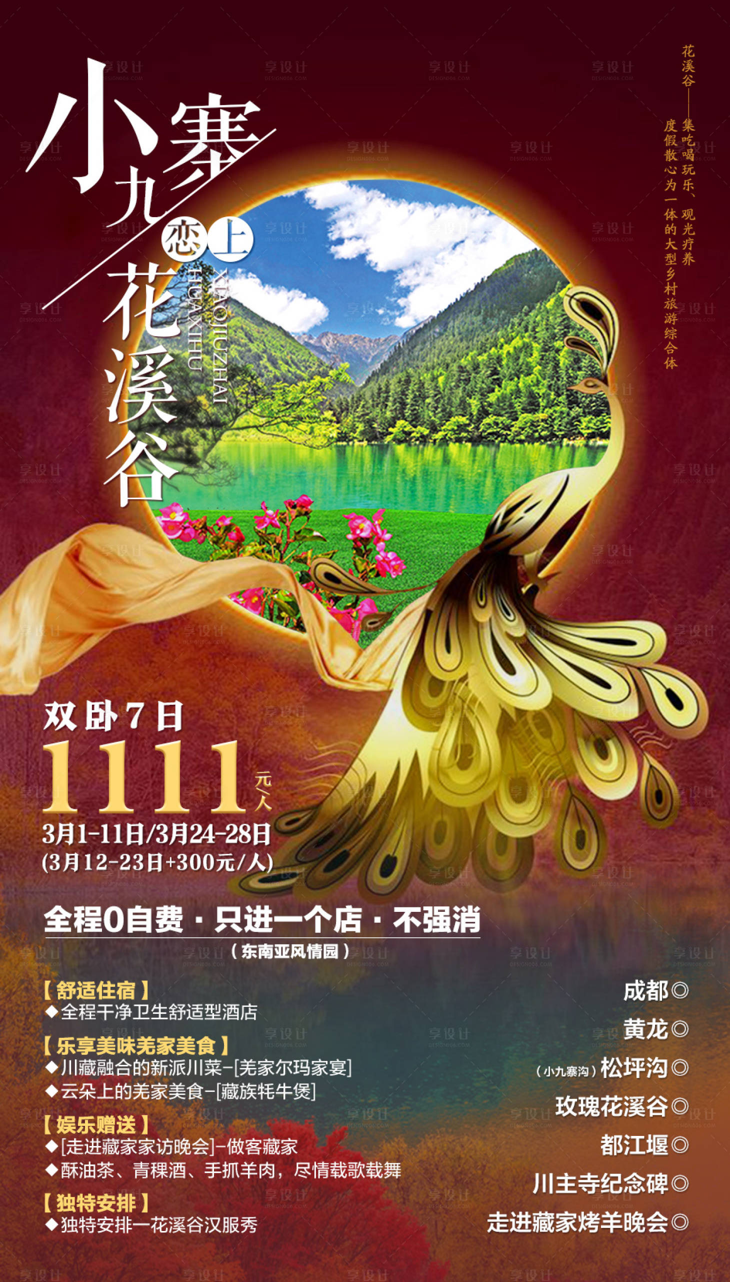 源文件下载【小九寨恋上花溪谷旅游海报】编号：85340001989802712