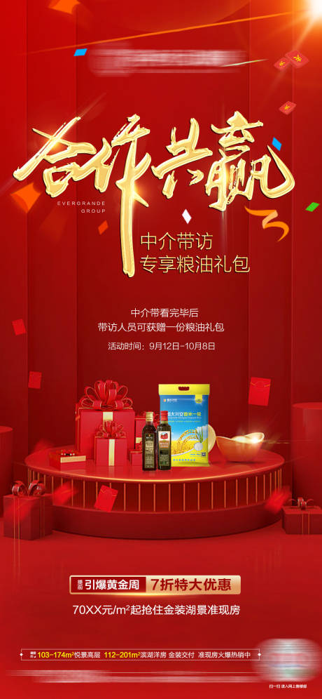 源文件下载【地产中介带看有礼单图】编号：34450001976754446