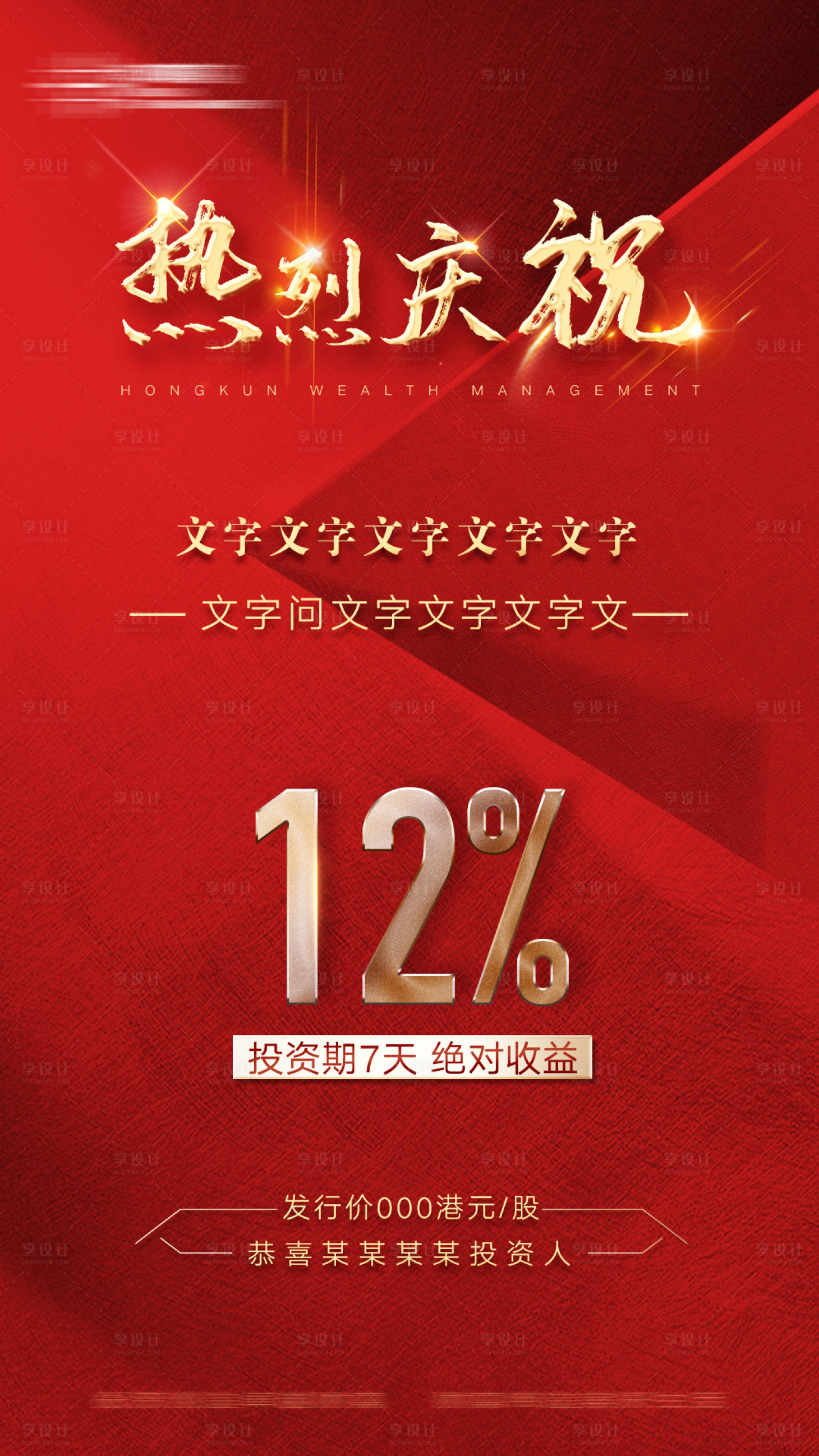 源文件下载【享设计】搜索编号：25040002057753016【热烈庆祝投资人喜报】