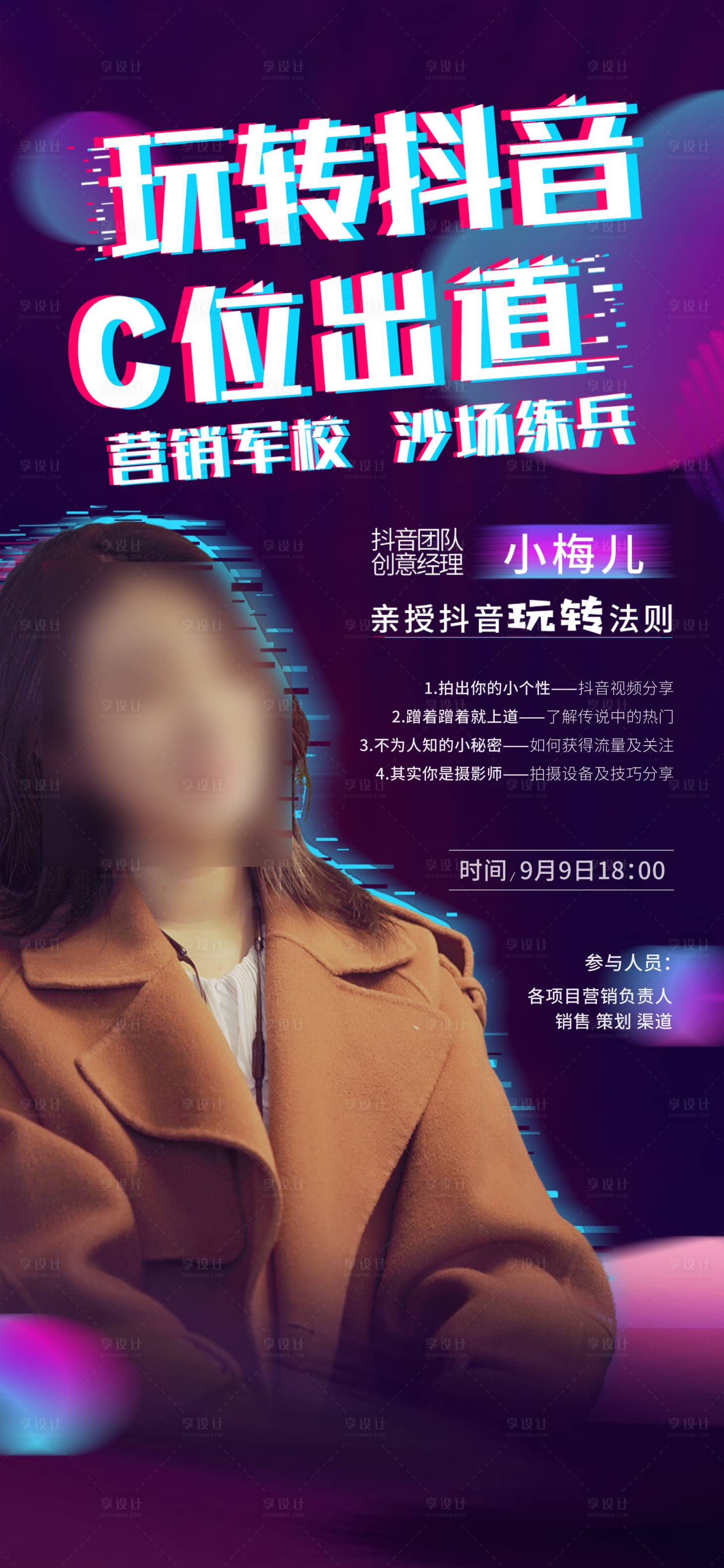 源文件下載【享設計】搜索編號：57220002079525740【地產抖音直播培訓單屏】