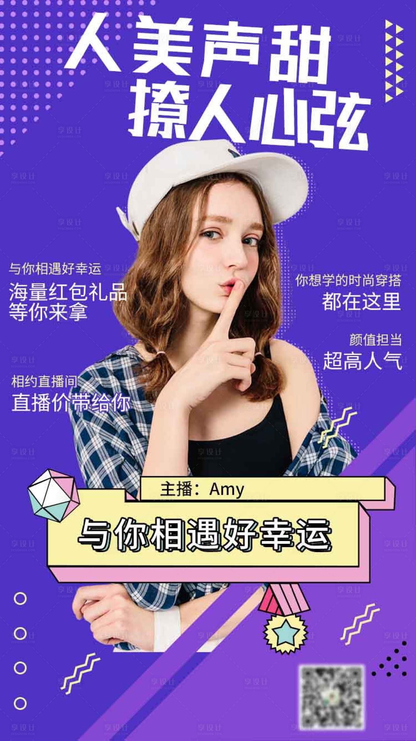 源文件下载【享设计】搜索编号：95130001883558846【孟菲斯风格直播主播海报】