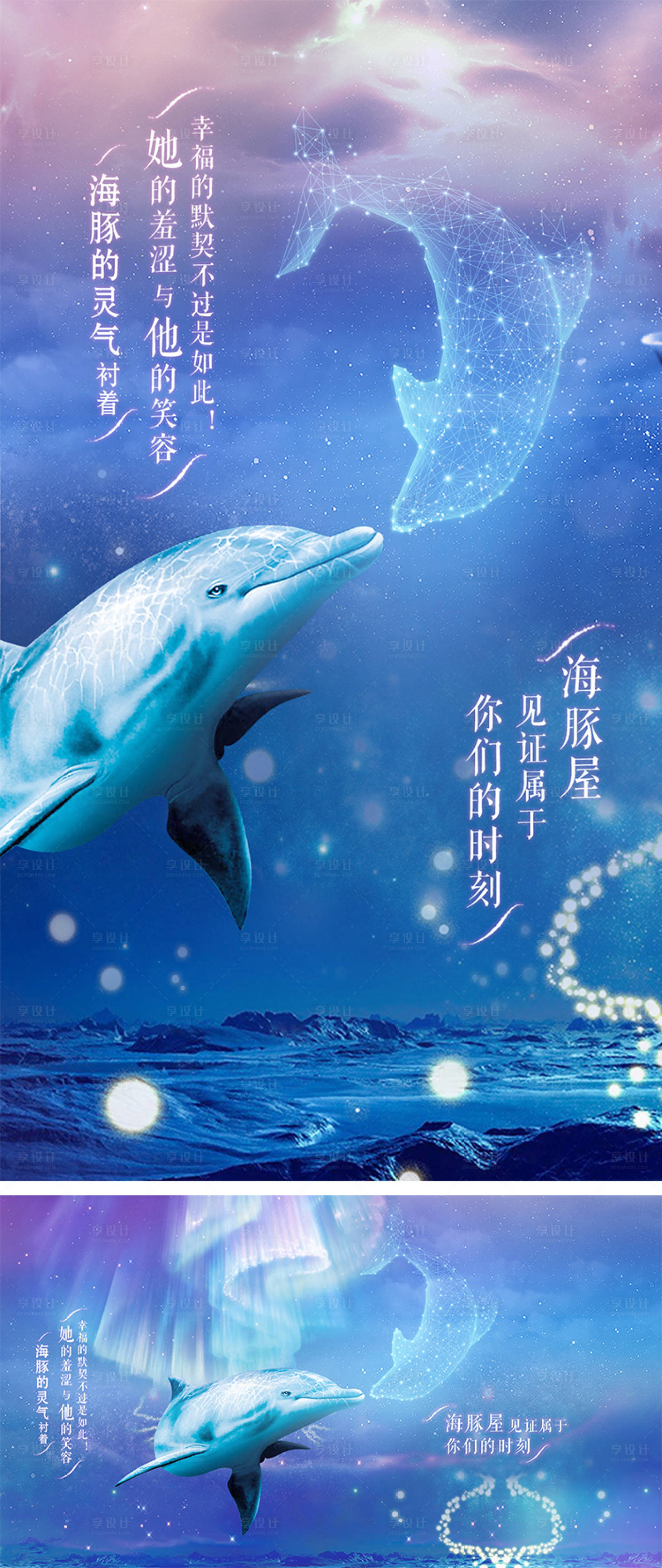 梦幻唯美海豚之恋展板-源文件【享设计】