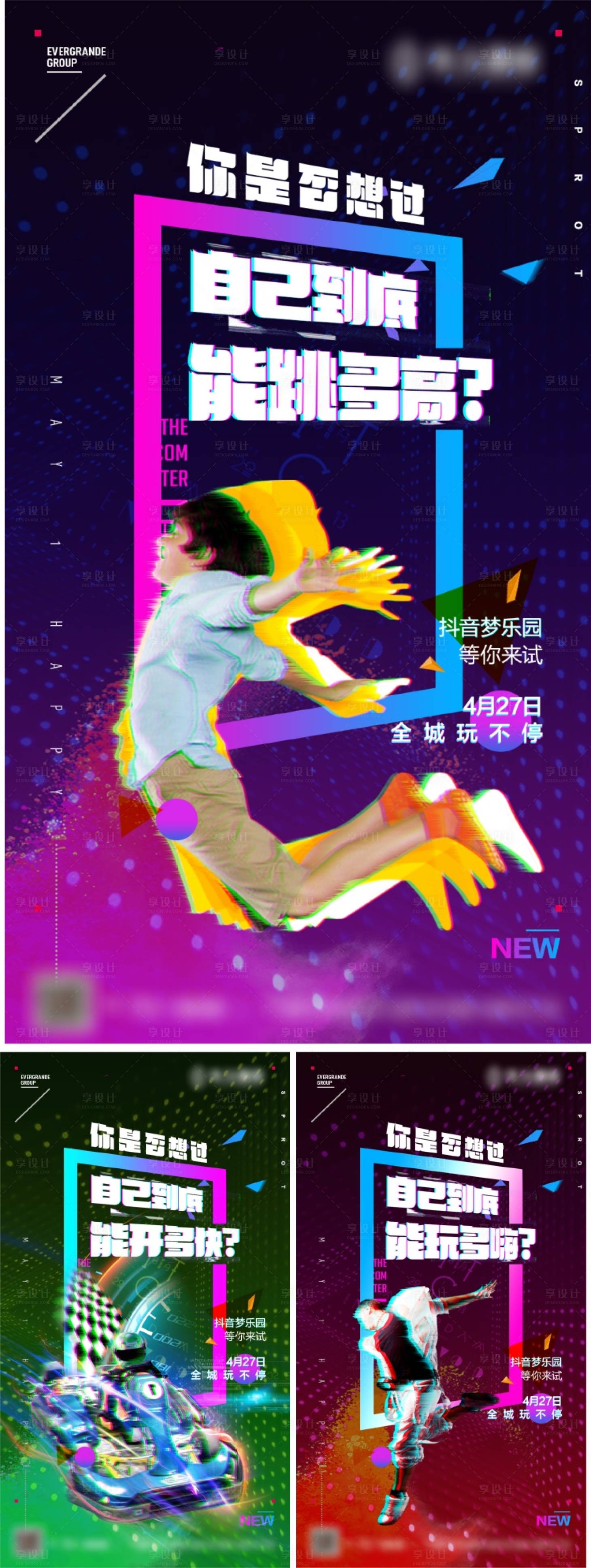 源文件下载【享设计】搜索编号：95200002082833603【活动悬念系列海报】