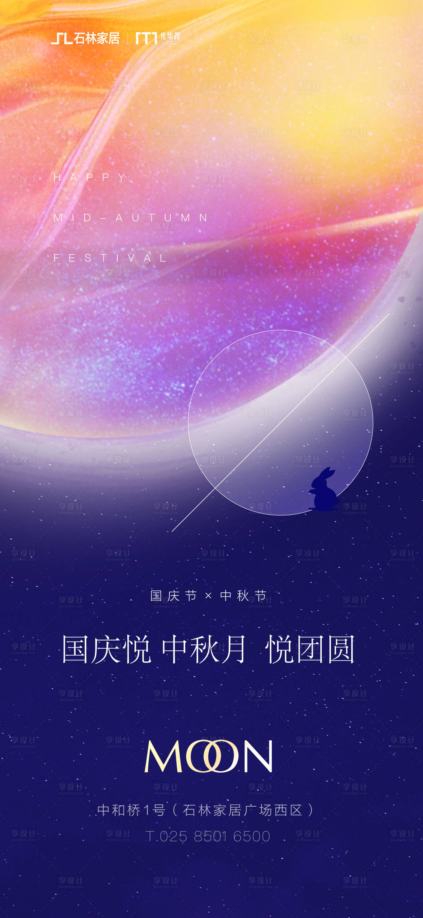 源文件下載【享設計】搜索編號：84070002044906871【中秋國慶節日海報】