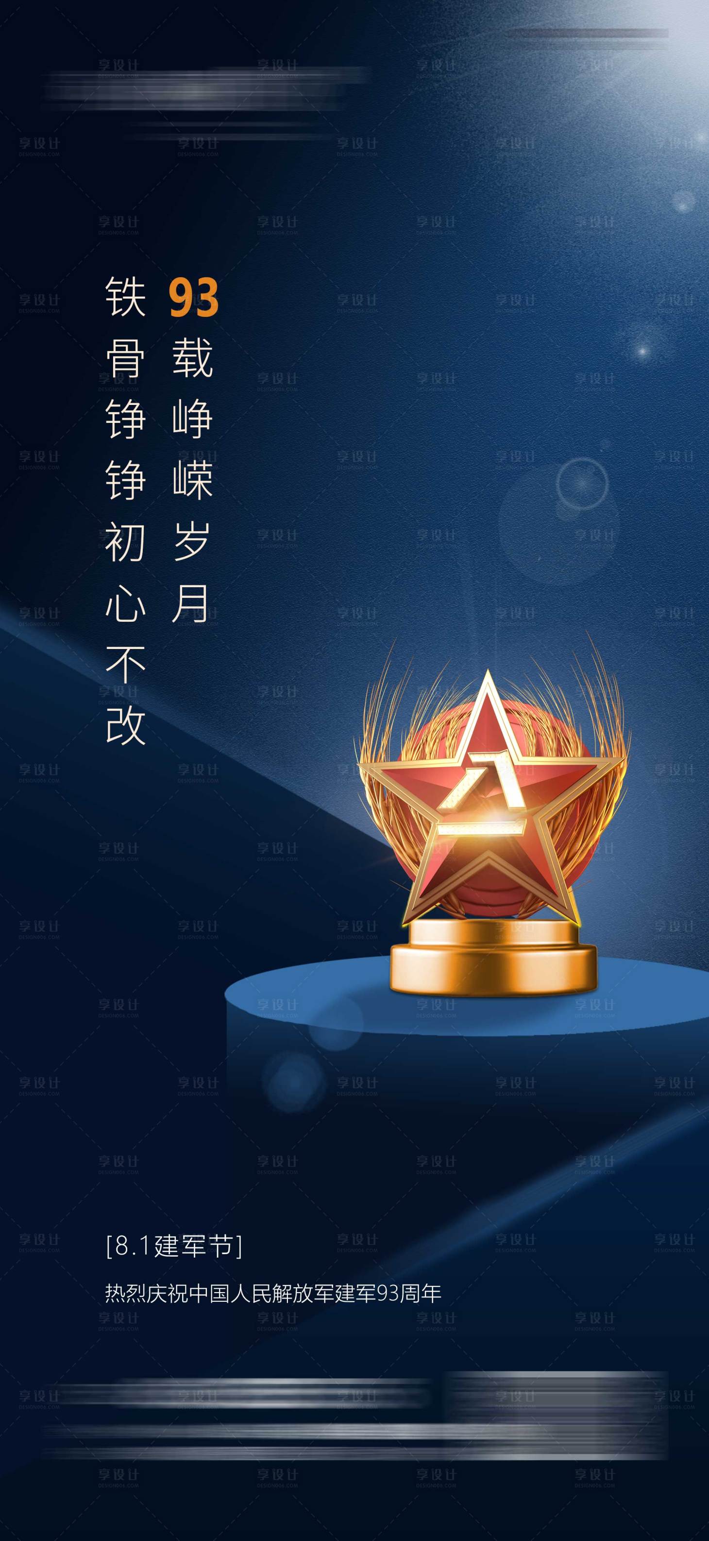 源文件下載【建軍節刷屏藍金海報】編號：88500001879745415