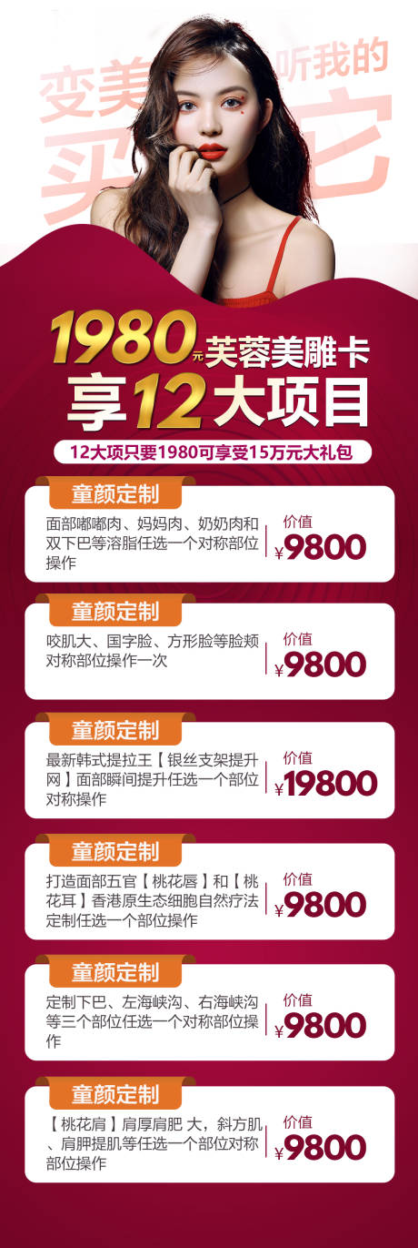 源文件下载【享设计】搜索编号：58150002103699662【医美促销活动卡】