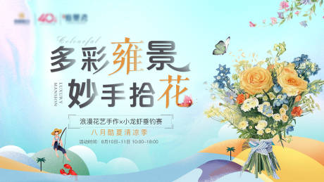 源文件下載【享設計】搜索編號：89470001867857425【房地產藍色花藝周末暖場活動展板】