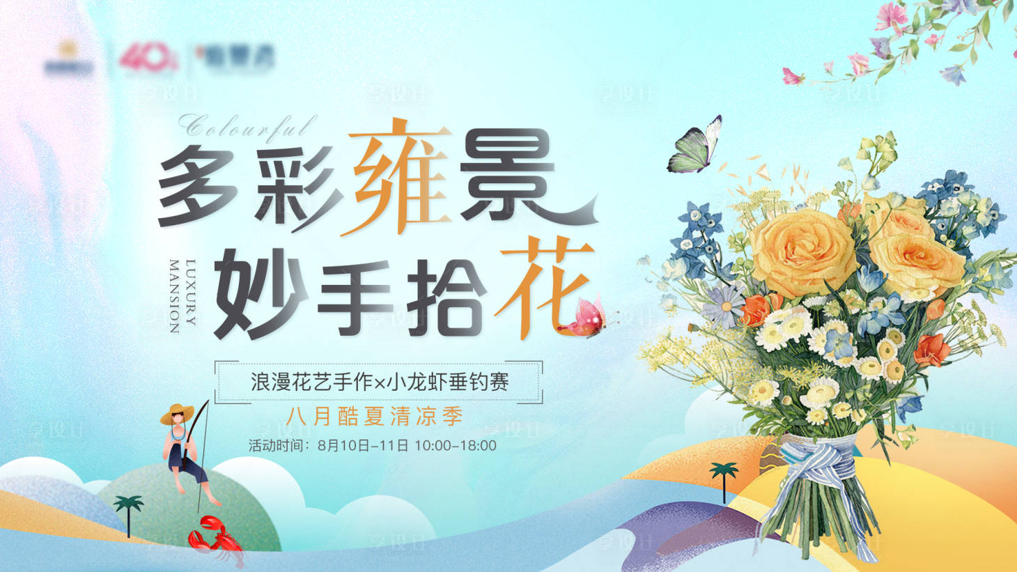 源文件下载【房地产蓝色花艺周末暖场活动展板】编号：89470001867857425