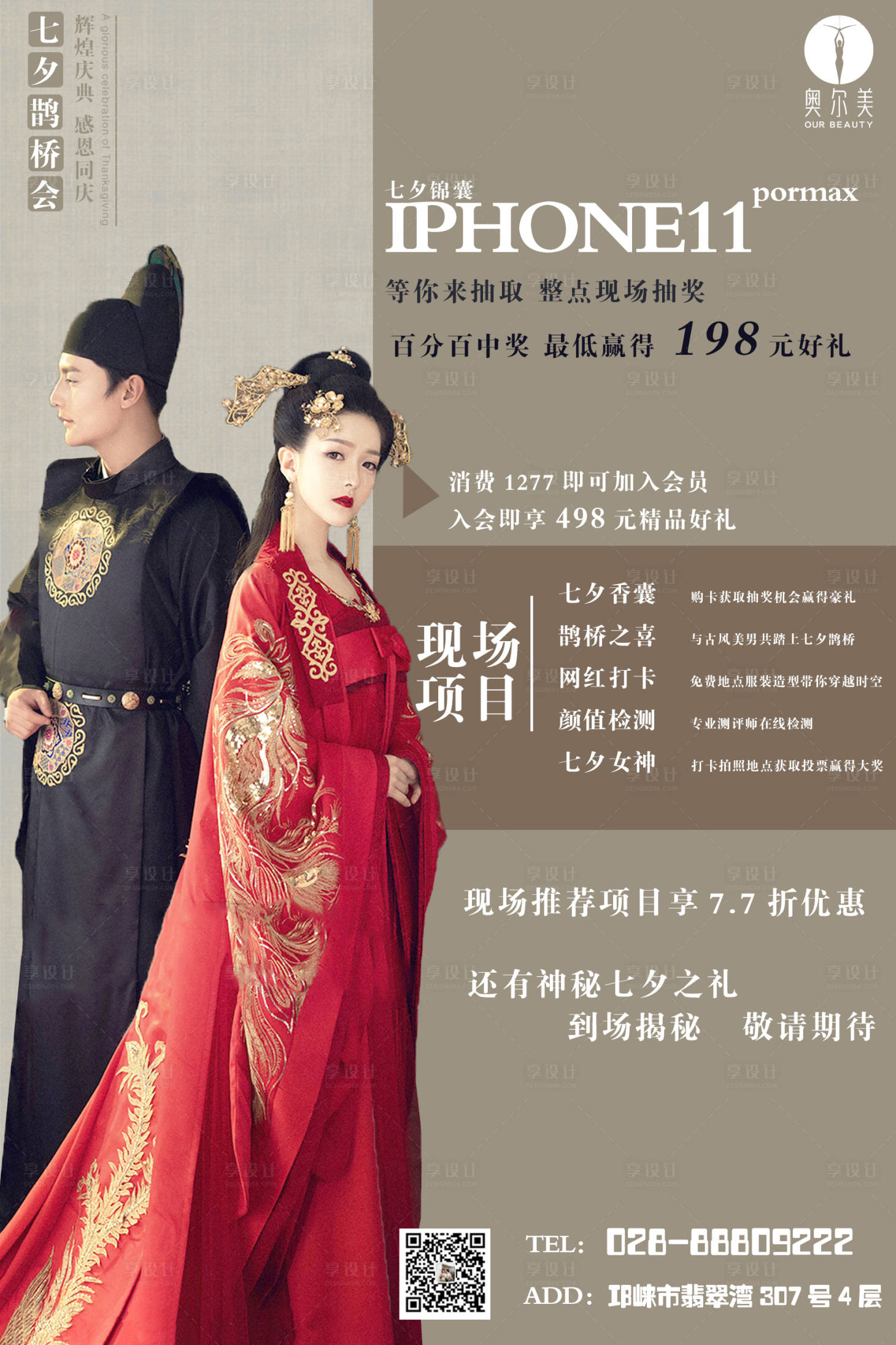 源文件下载【古风中式七夕促销海报】编号：25450002079225434