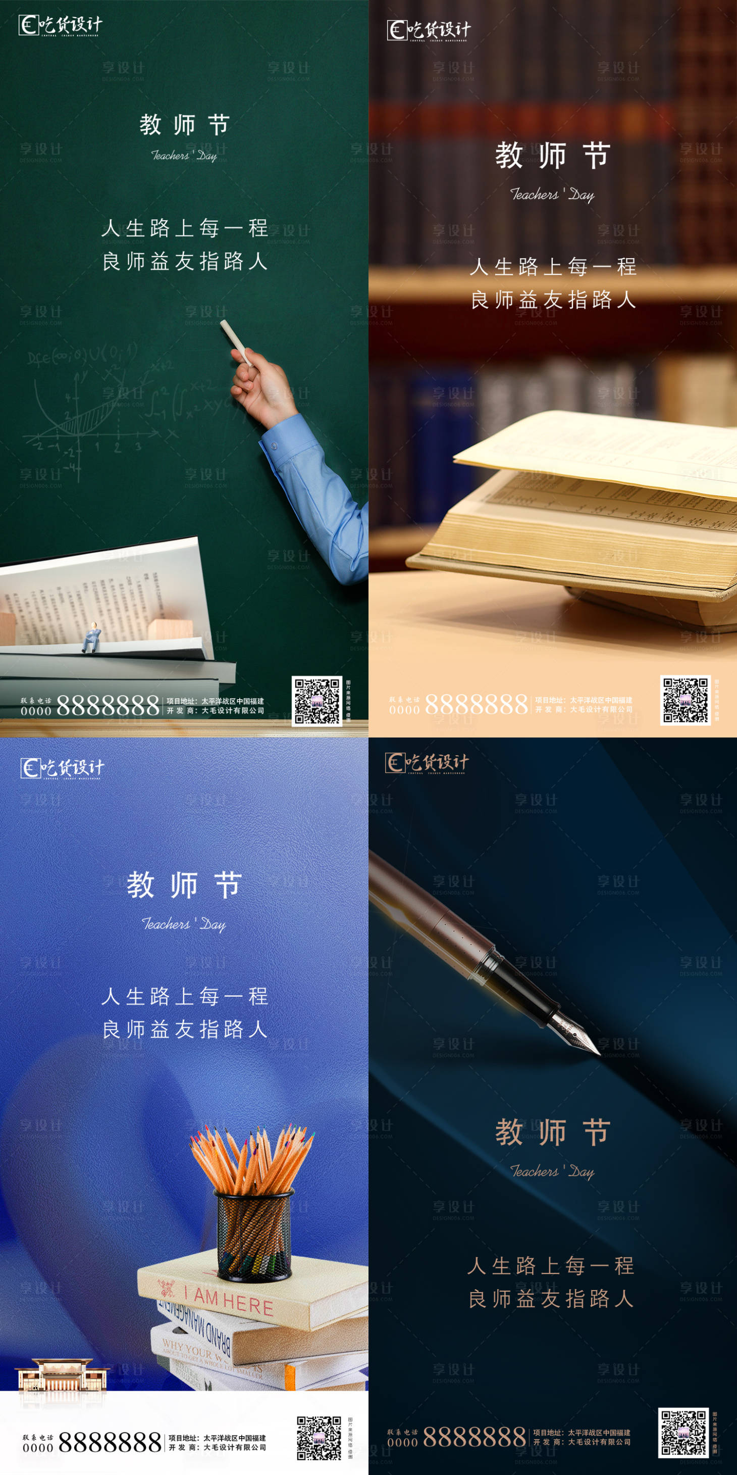 源文件下載【享設計】搜索編號：53440001863703405【教師節節日系列海報】