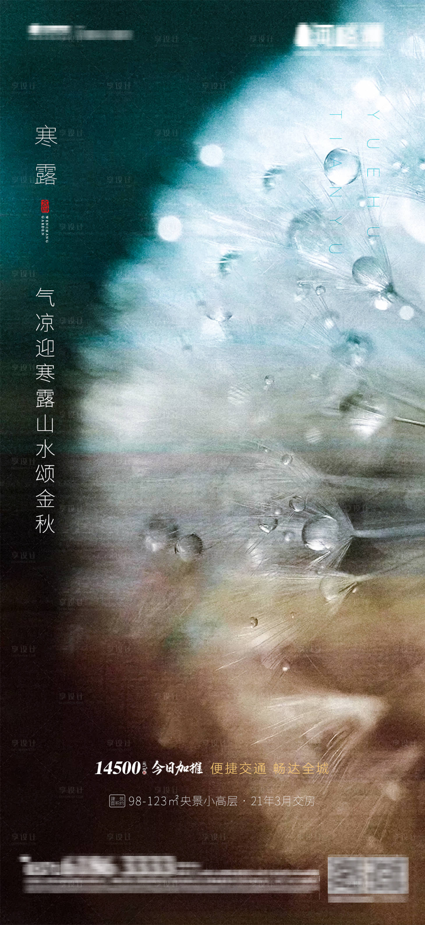 源文件下載【享設計】搜索編號：52150002061755064【抽象白露簡約寒露文旅地產霜降光影節氣】