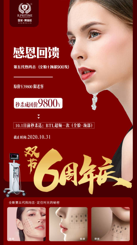 源文件下載【周年慶促銷熱瑪吉活動海報】編號：30320001942881150