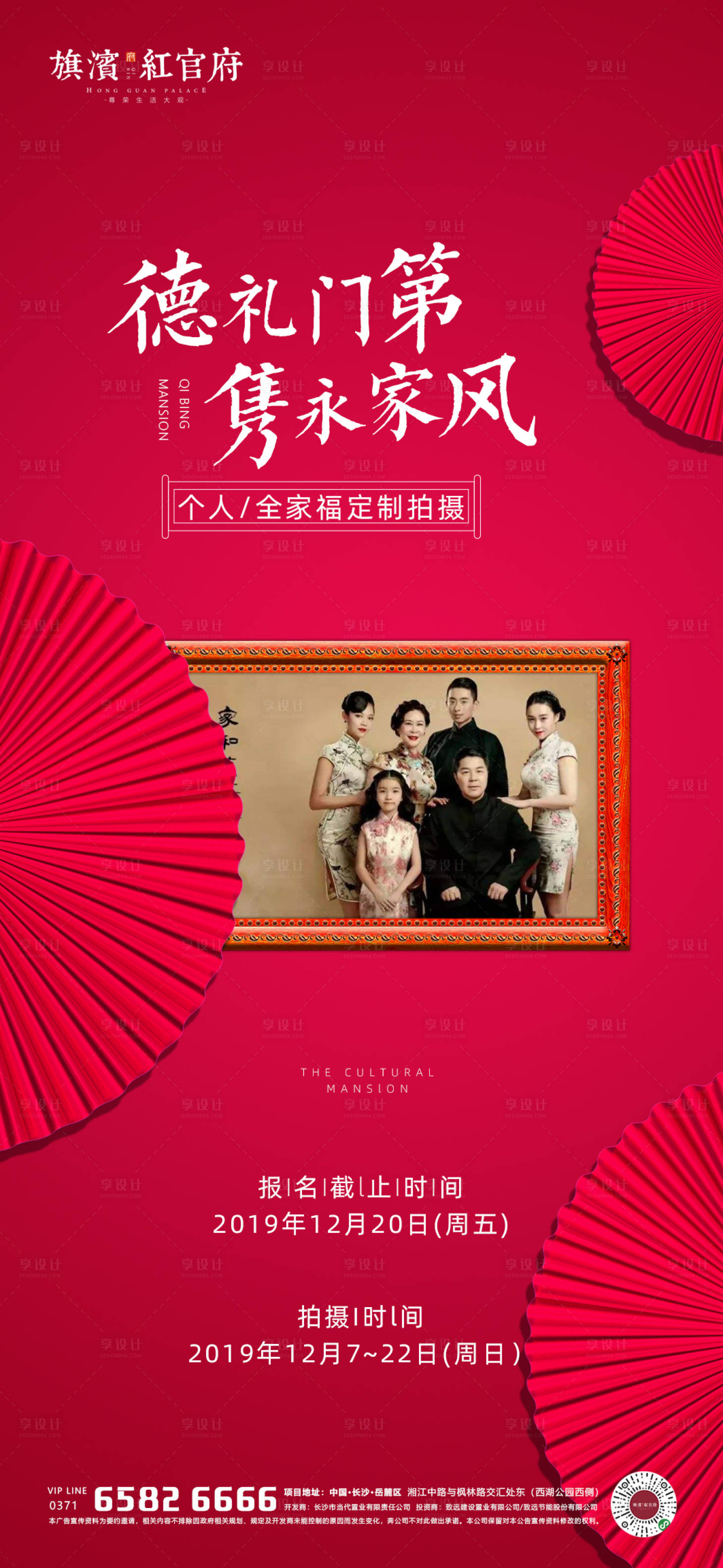 源文件下载【享设计】搜索编号：94620001988487497【地产摄影全家福活动海报】