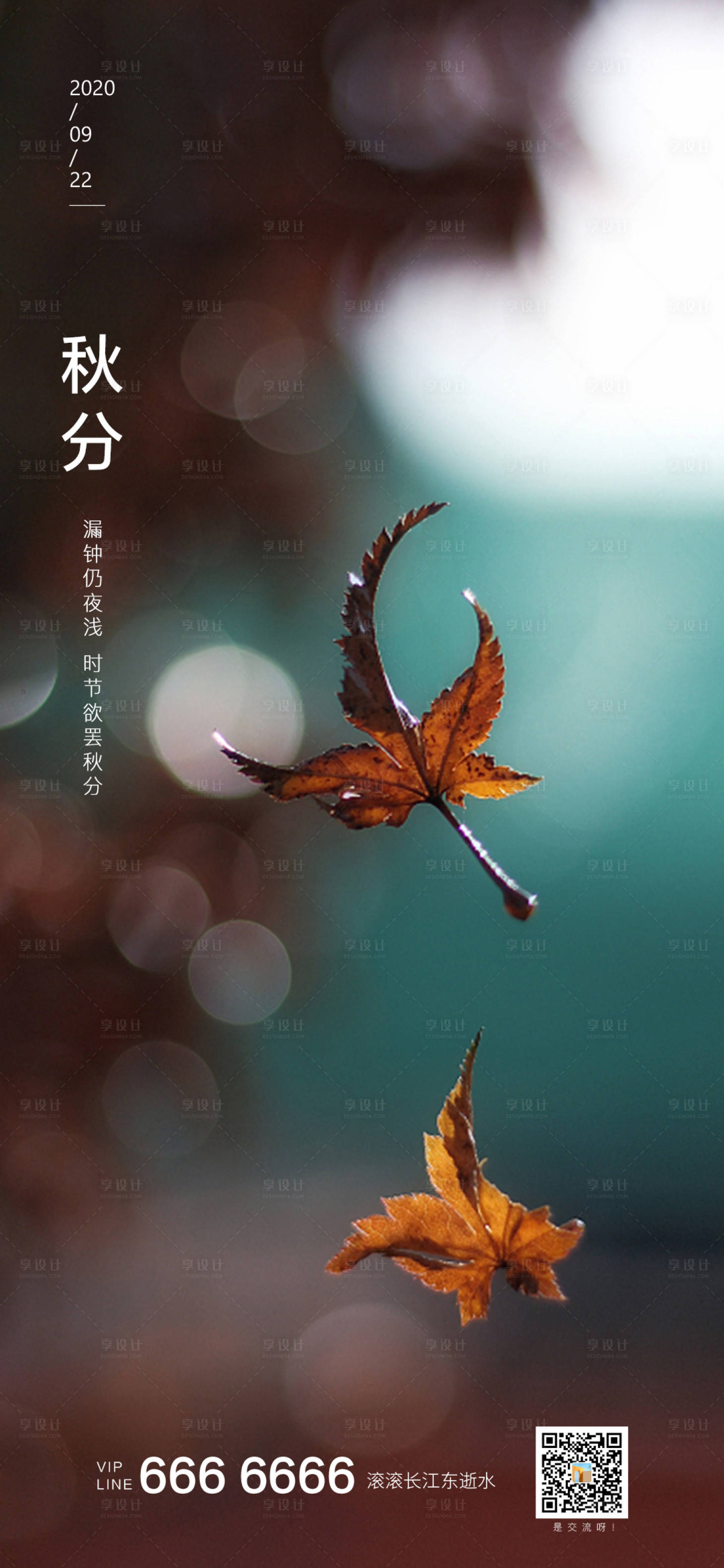 源文件下載【享設(shè)計(jì)】搜索編號(hào)：46910002027846972【地產(chǎn)節(jié)氣秋分】