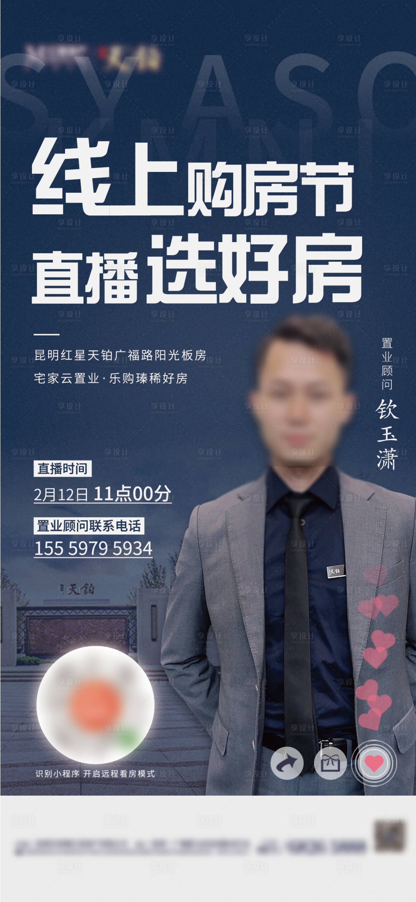 源文件下載【線上購房直播】編號：90330001972156877