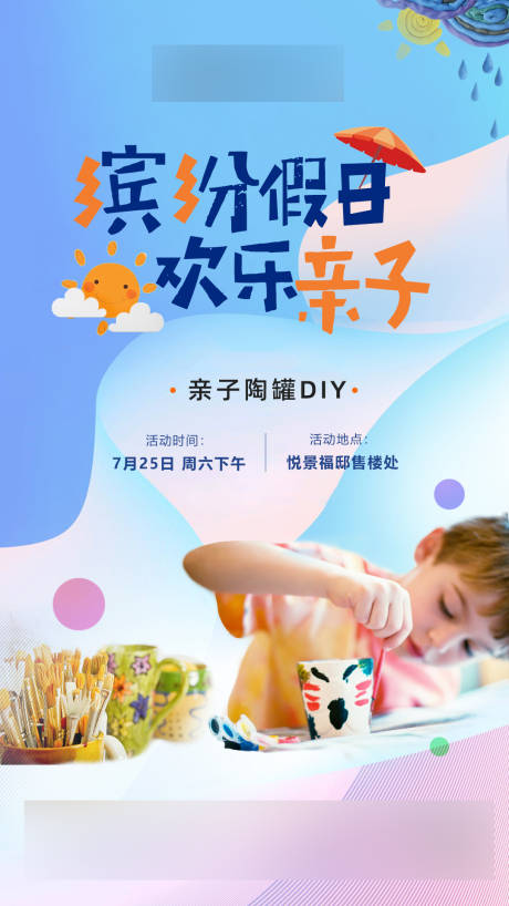 源文件下載【親子陶藝diy活動(dòng)海報(bào)】編號(hào)：39450001853692997