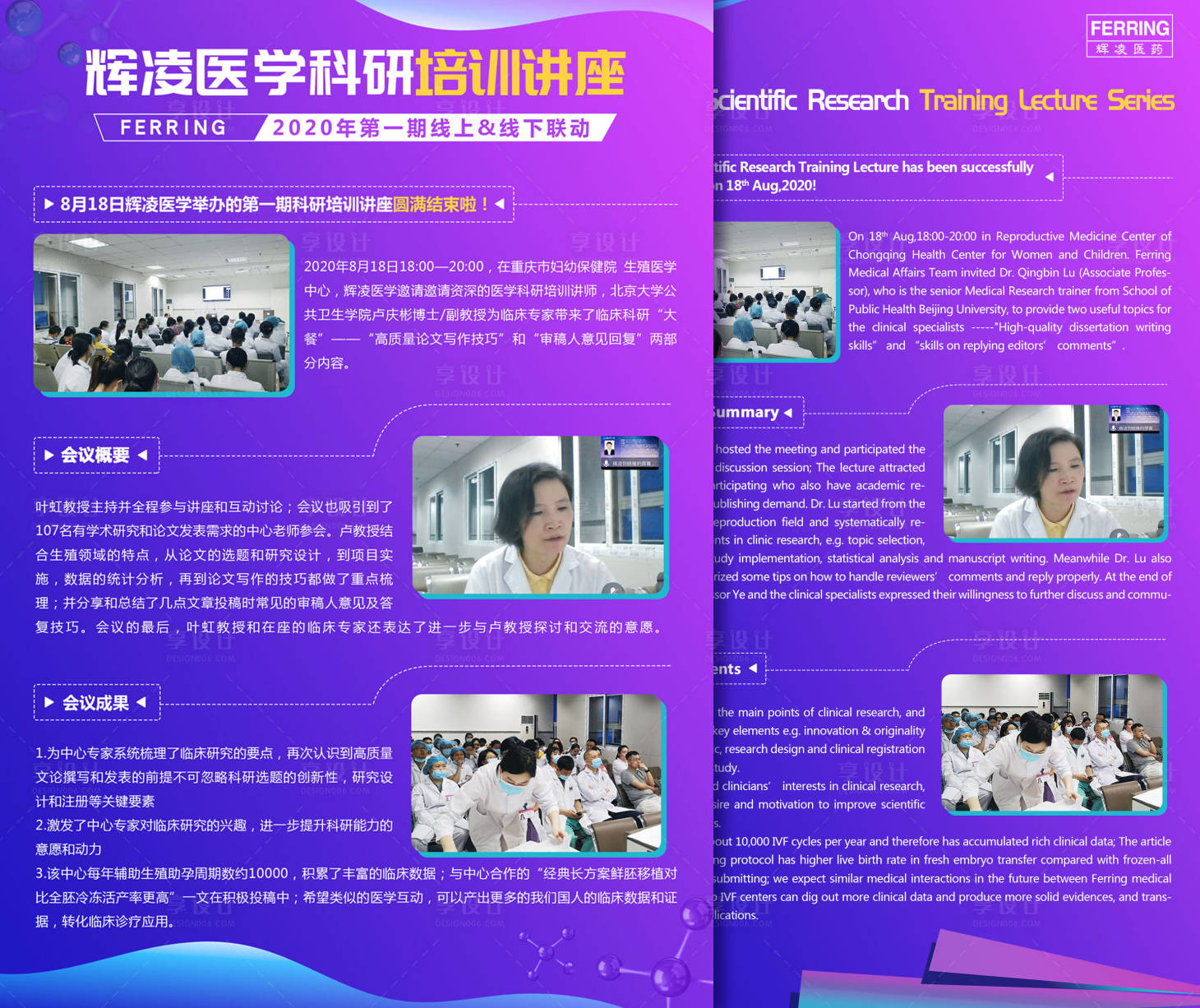 源文件下载【享设计】搜索编号：12020001846781589【医学培训讲座通稿】