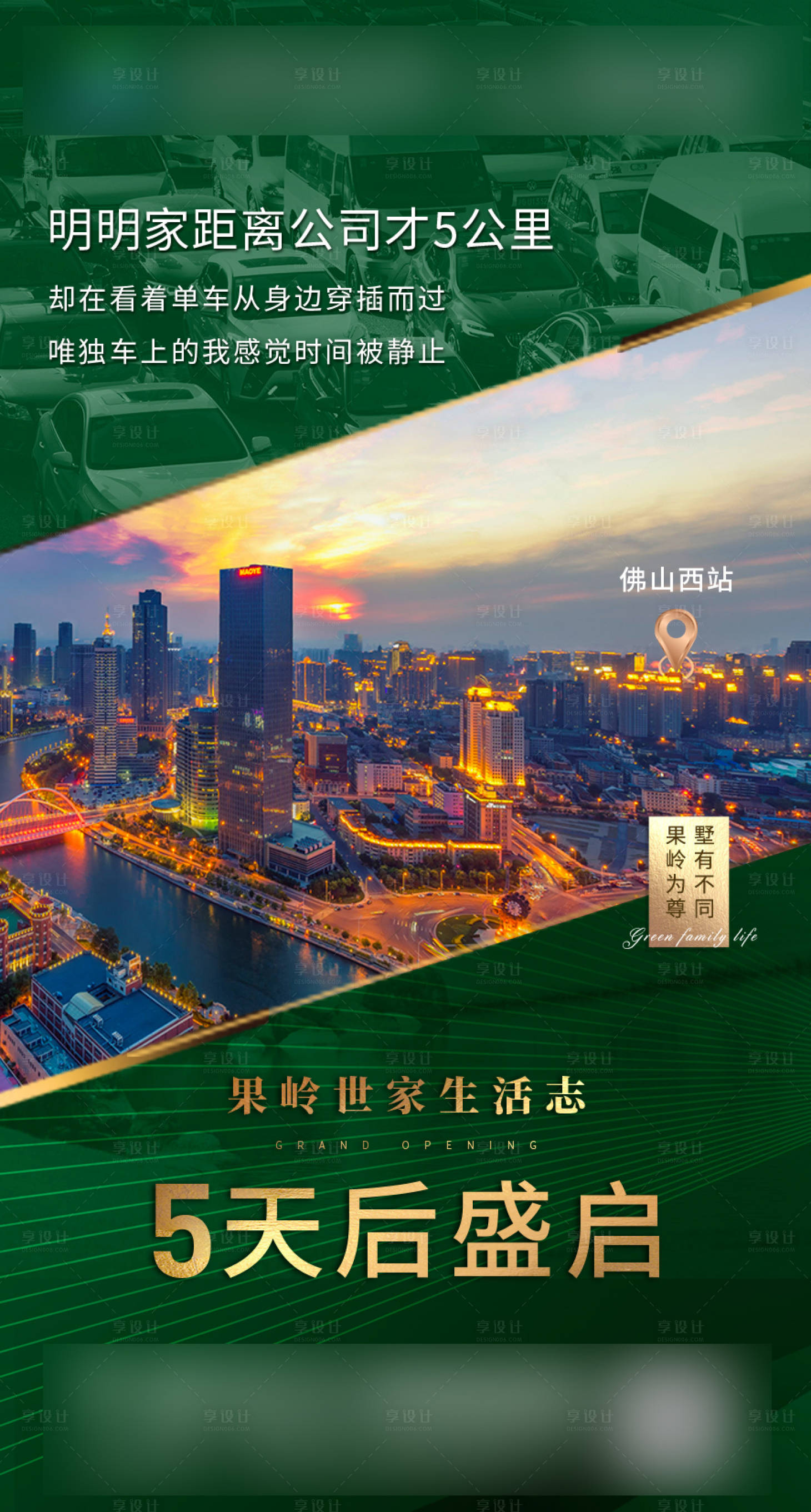 源文件下载【享设计】搜索编号：82740001991763326【房地地产倒计时】