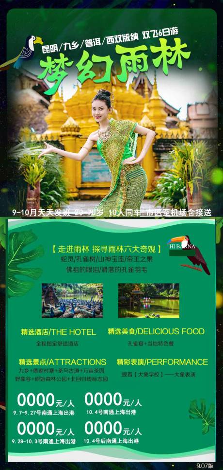 源文件下载【云南昆明长图海报】编号：62090001915096910
