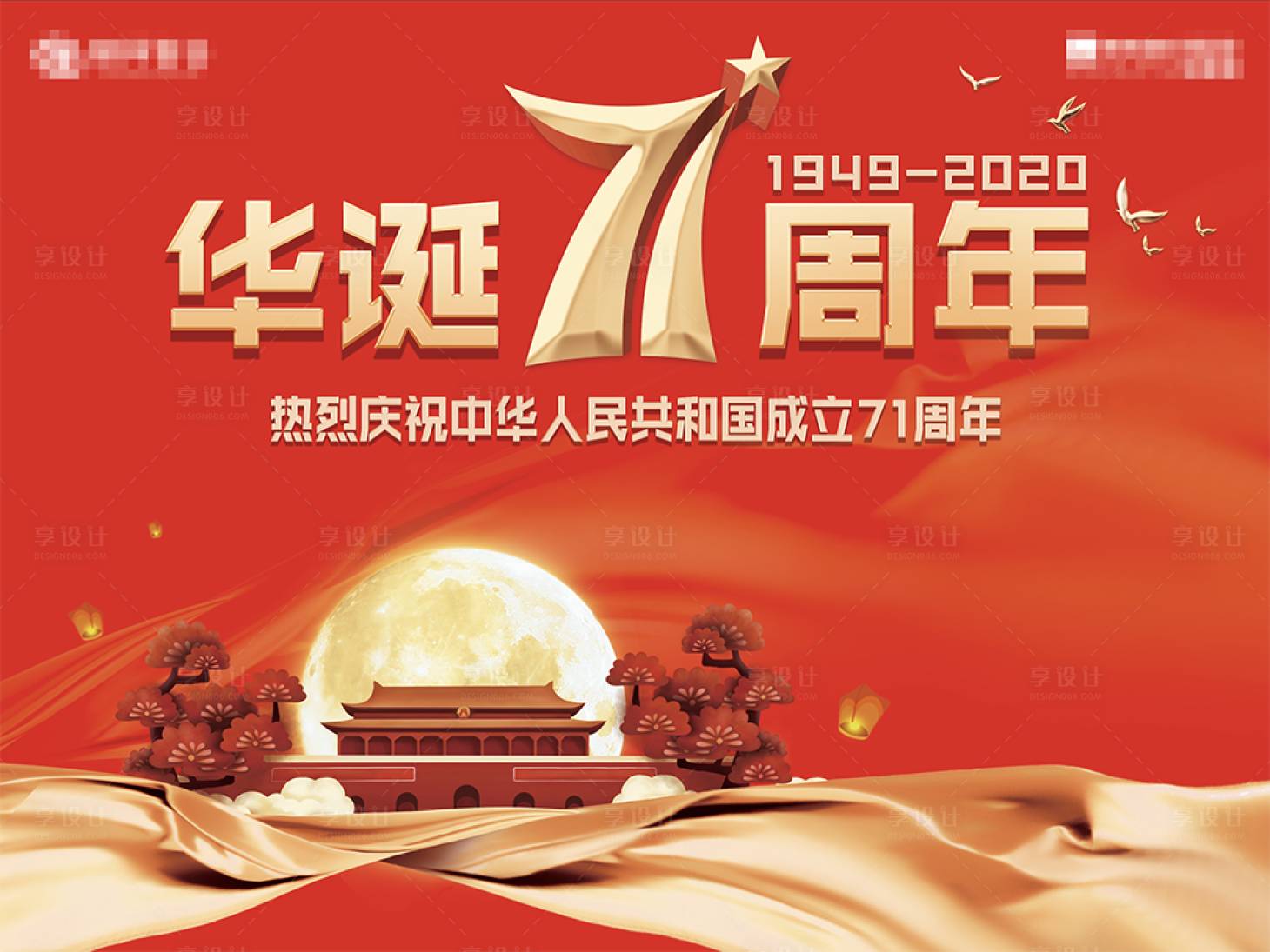 源文件下载【中秋国庆广告展板】编号：14770002099262862