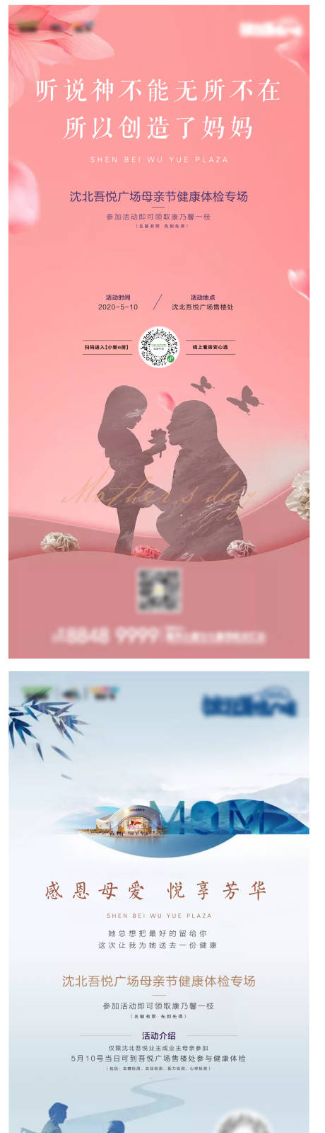 源文件下载【地产母亲节活动单图】编号：99800001992346006