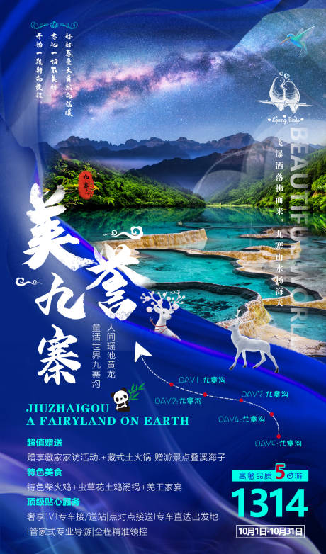 源文件下載【享設(shè)計(jì)】搜索編號(hào)：22990002077648992【美譽(yù)九寨旅游海報(bào)】