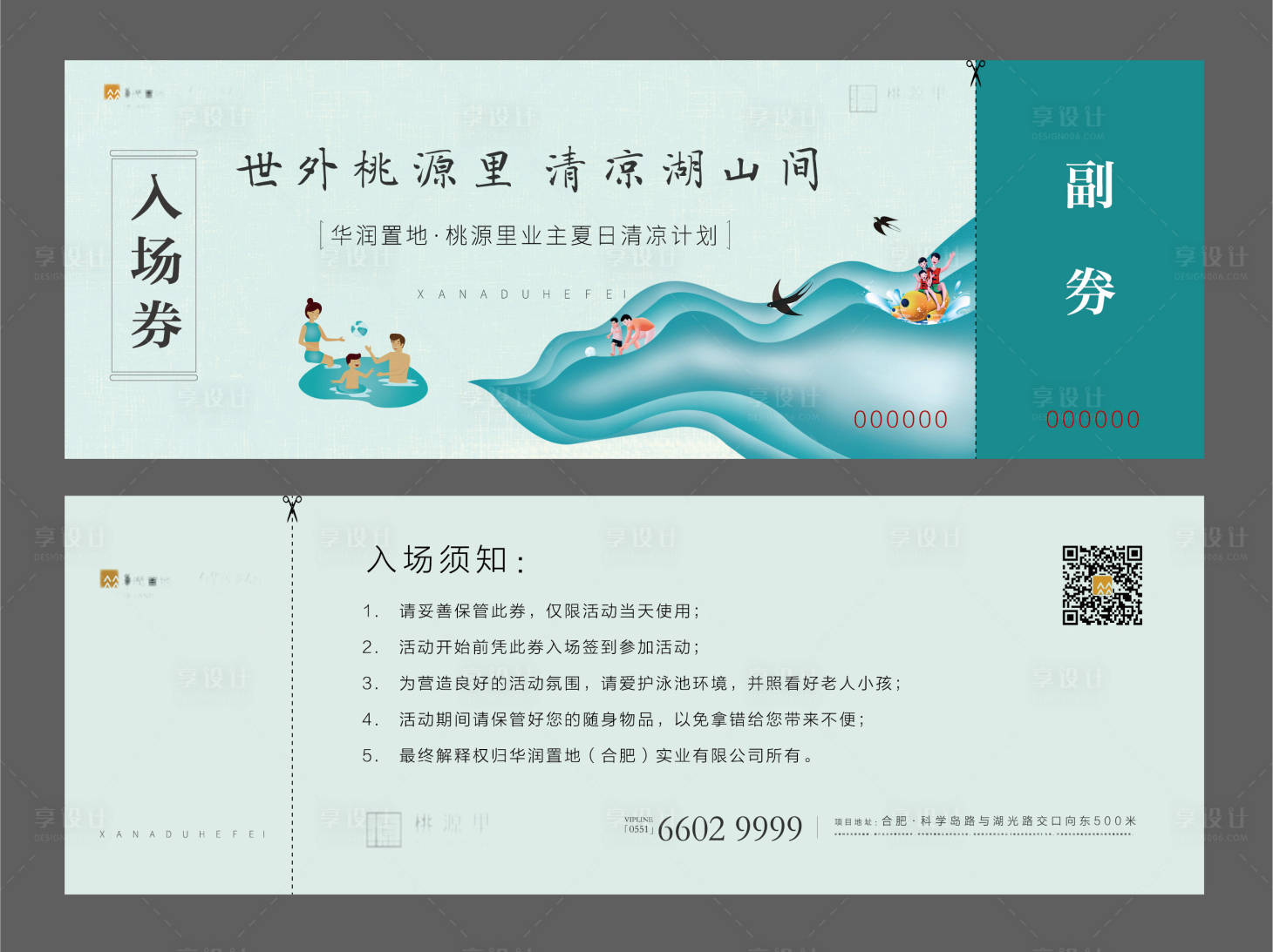 源文件下載【享設(shè)計】搜索編號：61660001888346442【房地產(chǎn)活動入場券卡券】