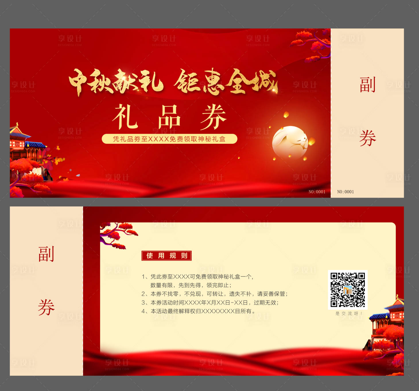 源文件下載【享設計】搜索編號：25320001989118825【地產中秋國慶活動券卡券】