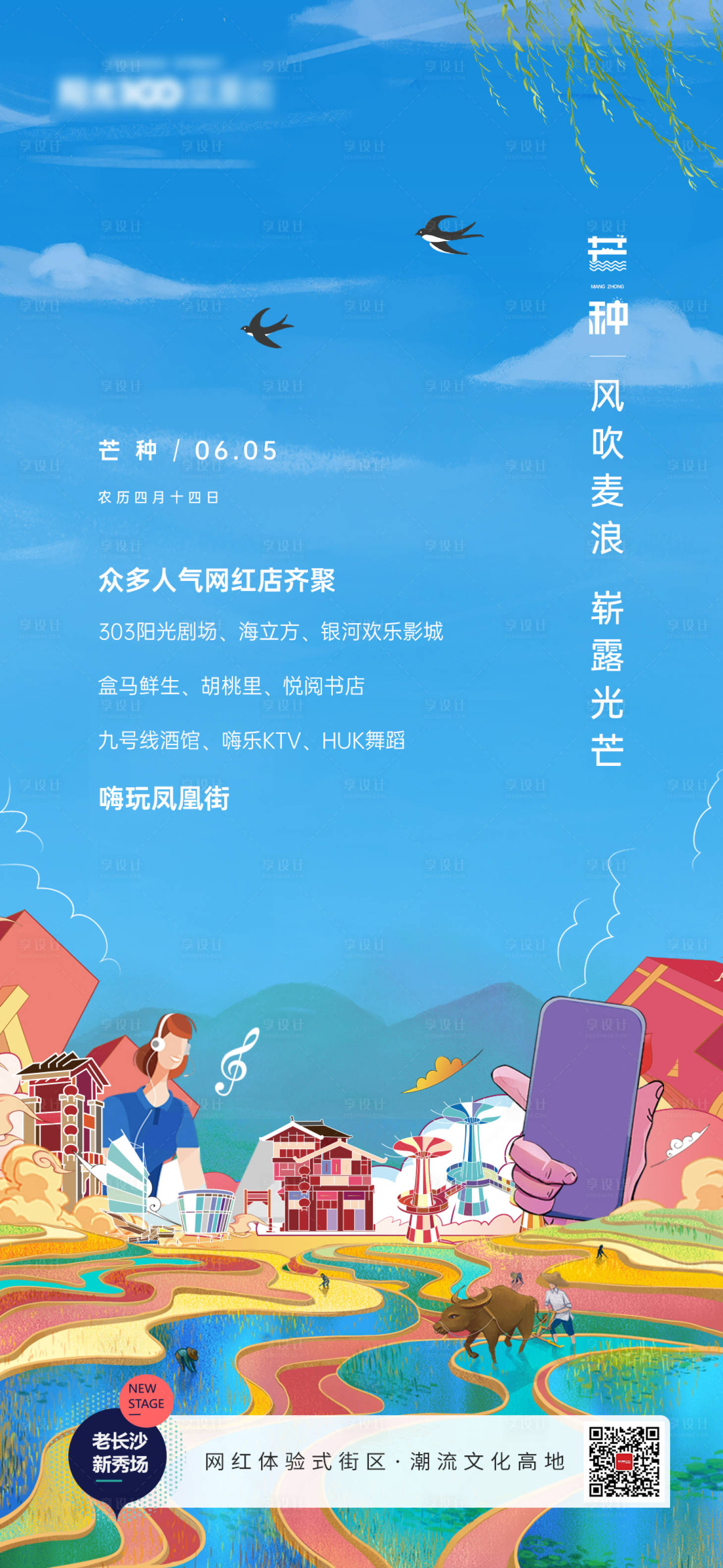 源文件下載【地產插畫節氣芒種海報】編號：24450001901502626
