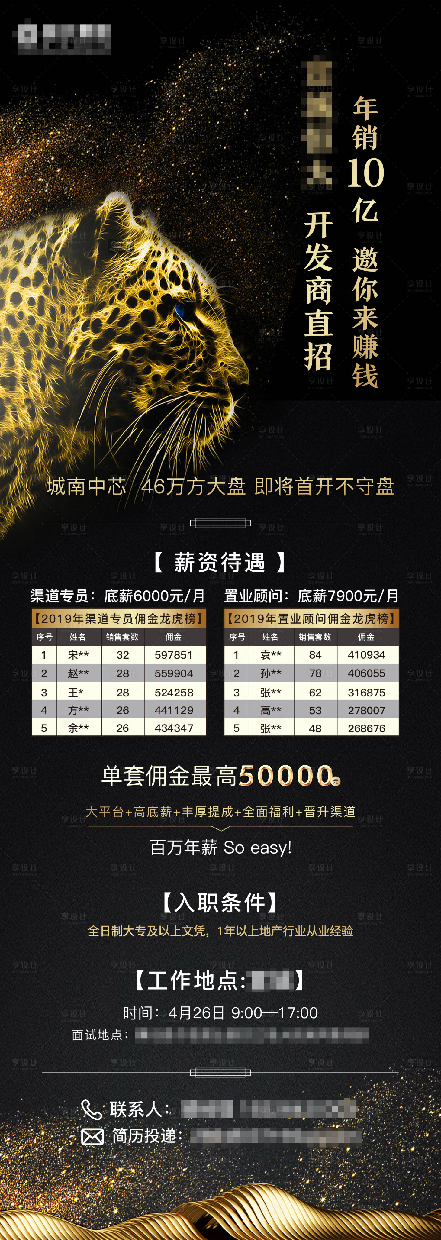 源文件下載【享設(shè)計】搜索編號：94630002036276665【地產(chǎn)黑金招聘長圖】