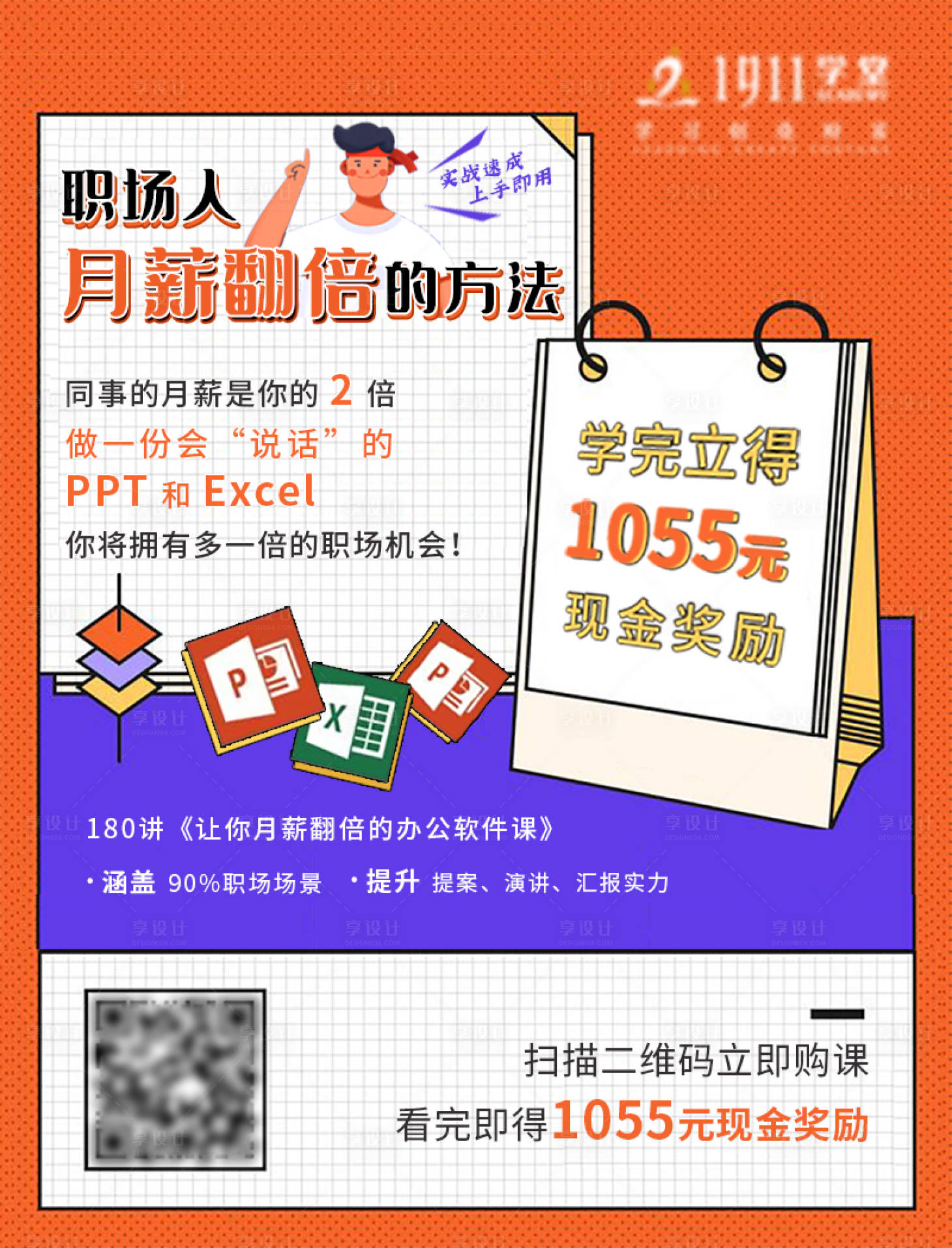 源文件下载【ppt课程促销海报】编号：79750001843718814