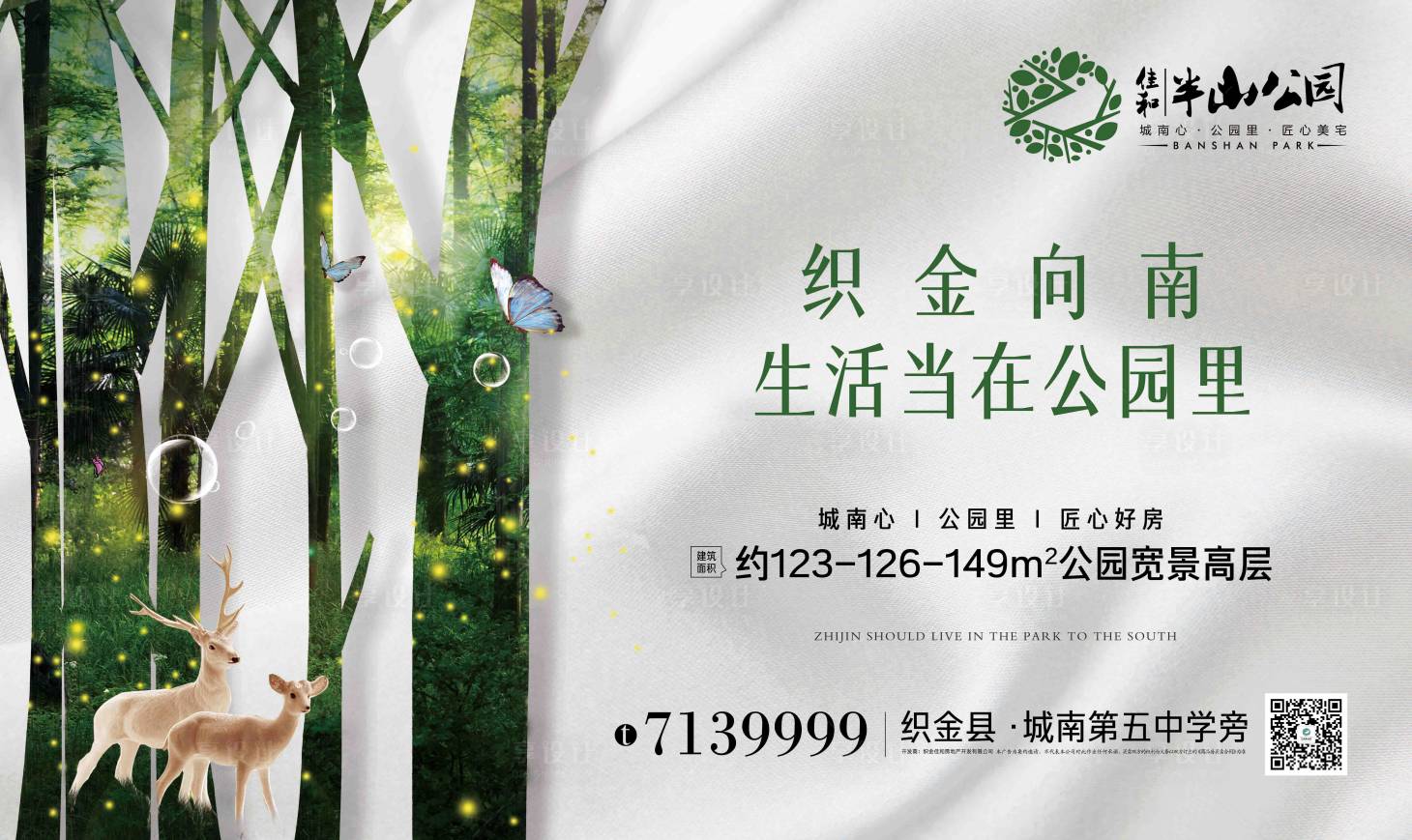 源文件下载【享设计】搜索编号：81660001995099664【地产公园广告海报展板】