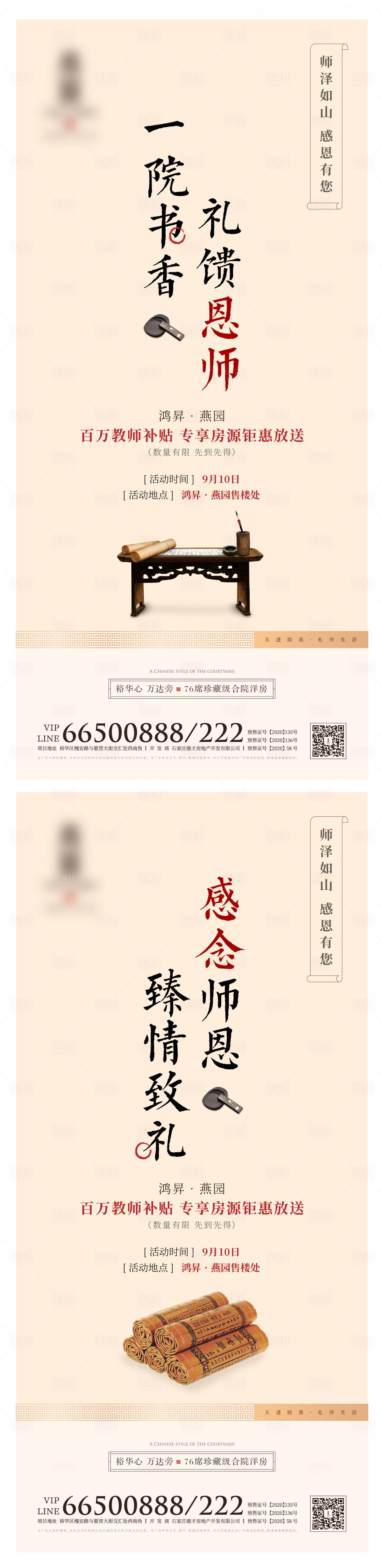 源文件下載【享設(shè)計(jì)】搜索編號(hào)：73510001922981741【教師節(jié)中式系列海報(bào)】