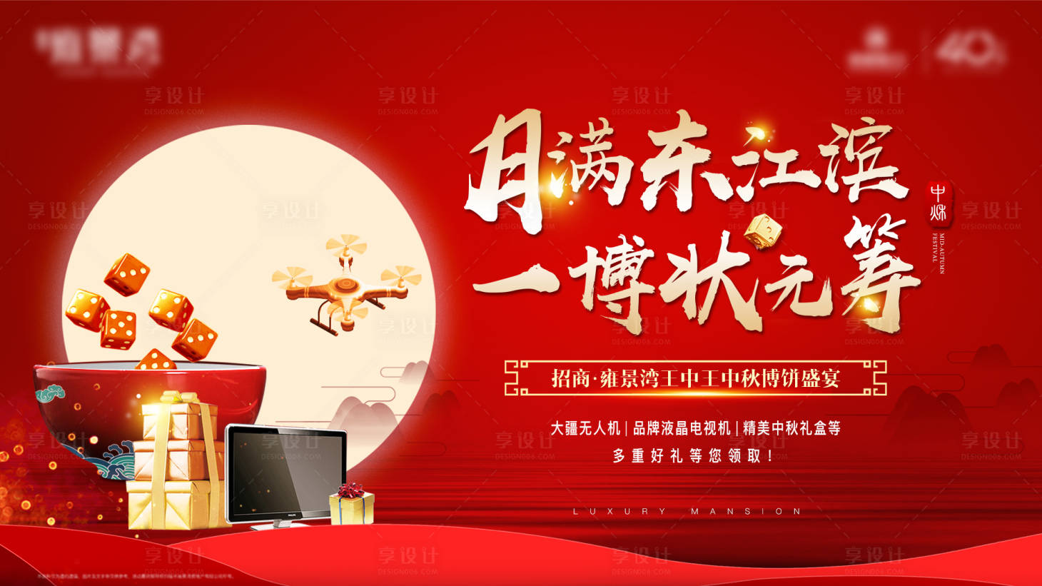 源文件下载【房地产红底中秋王中王活动节日活动主视】编号：78600001911473286