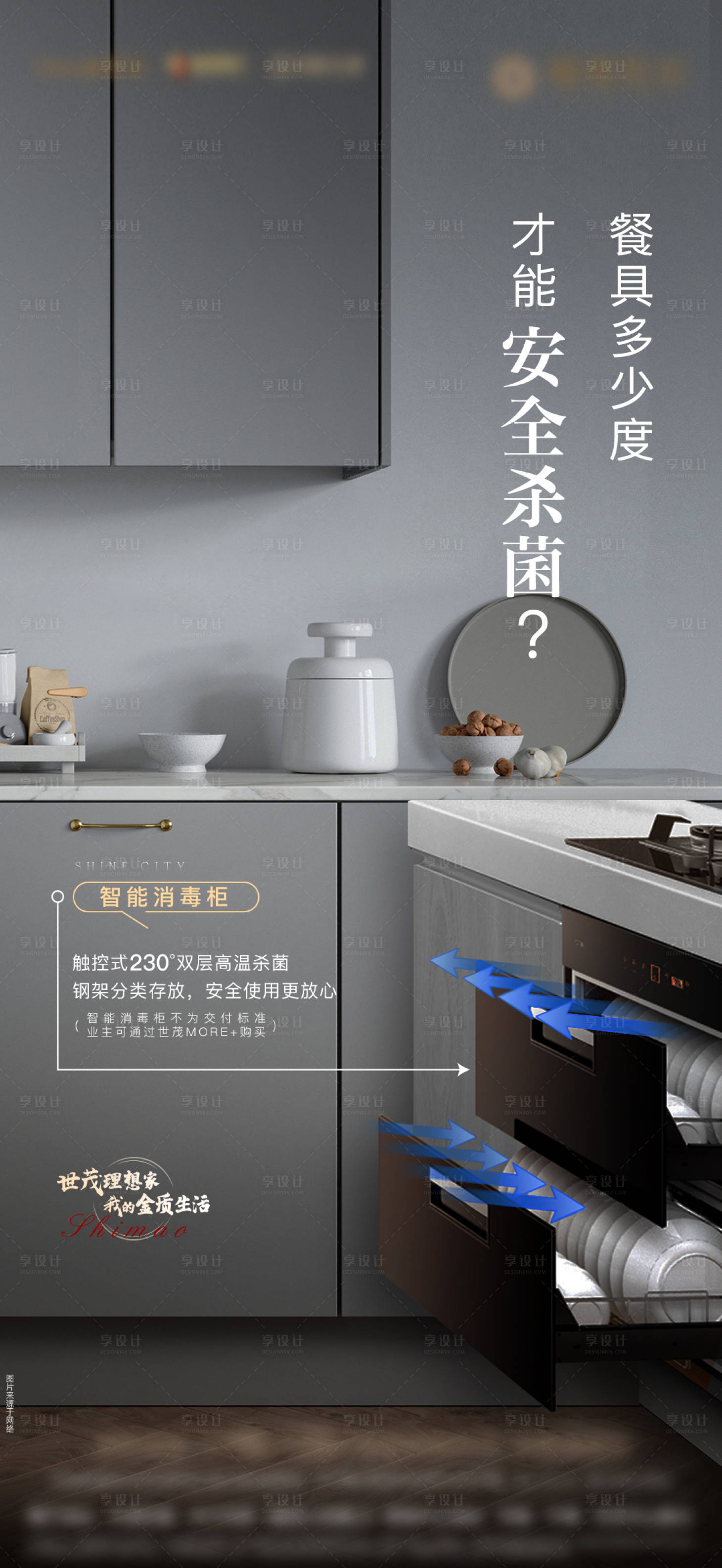 源文件下載【享設(shè)計(jì)】搜索編號：24950001842773373【房地產(chǎn)精裝微單海報(bào)】