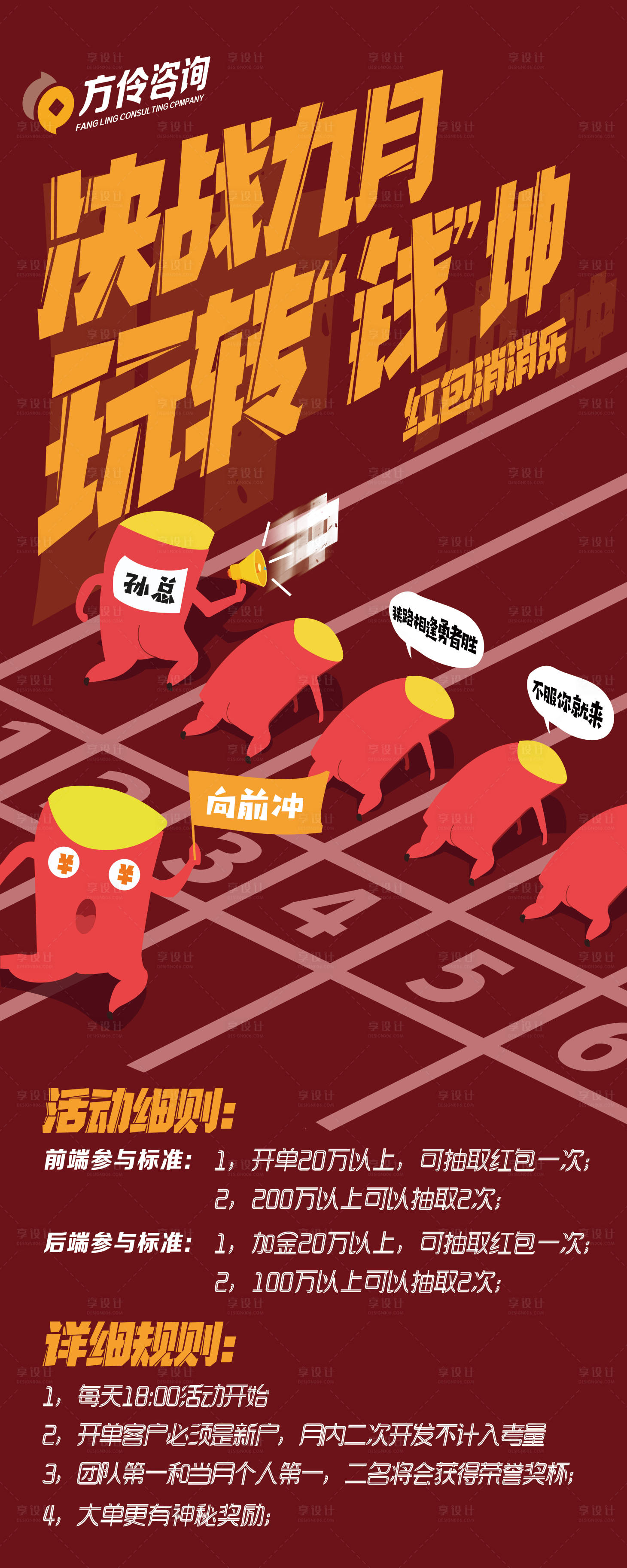 源文件下载【创意业绩冲刺红包比赛海报】编号：83810002096653313