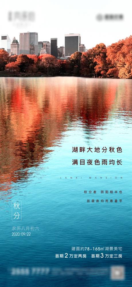 源文件下载【地产秋分节气海报】编号：95220002079854018
