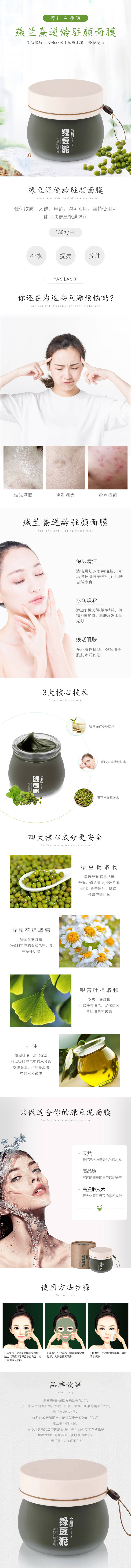 源文件下载【享设计】搜索编号：25490001882032632【绿豆泥面膜详情页】