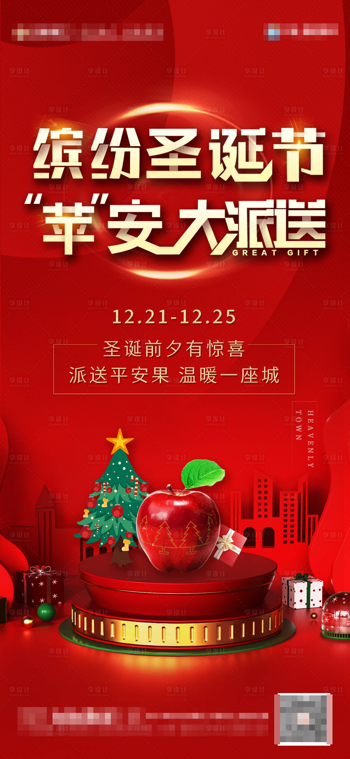 源文件下載【享設(shè)計】搜索編號：10160002099922639【地產(chǎn)圣誕節(jié)活動海報】