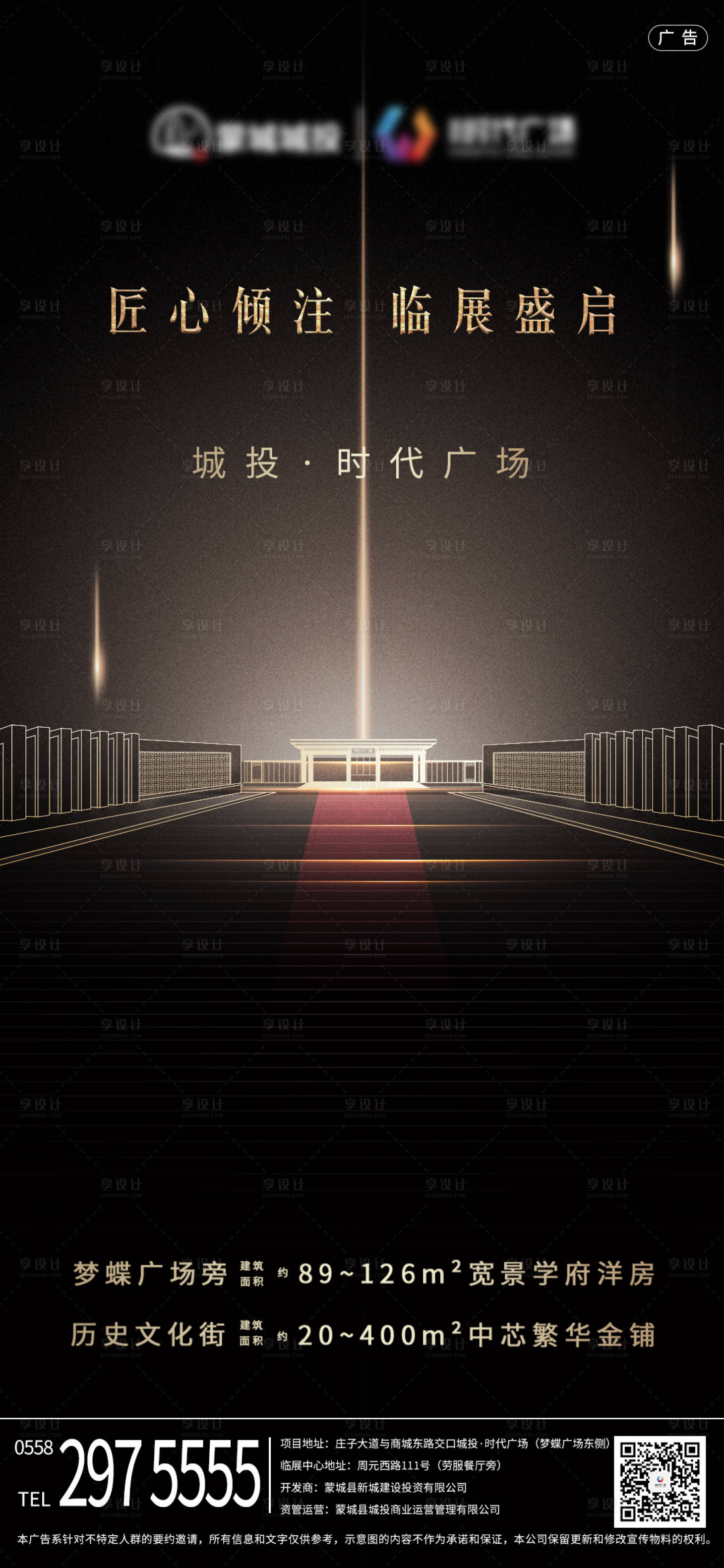 源文件下载【享设计】搜索编号：46340002063214635【高端地产开盘海报】