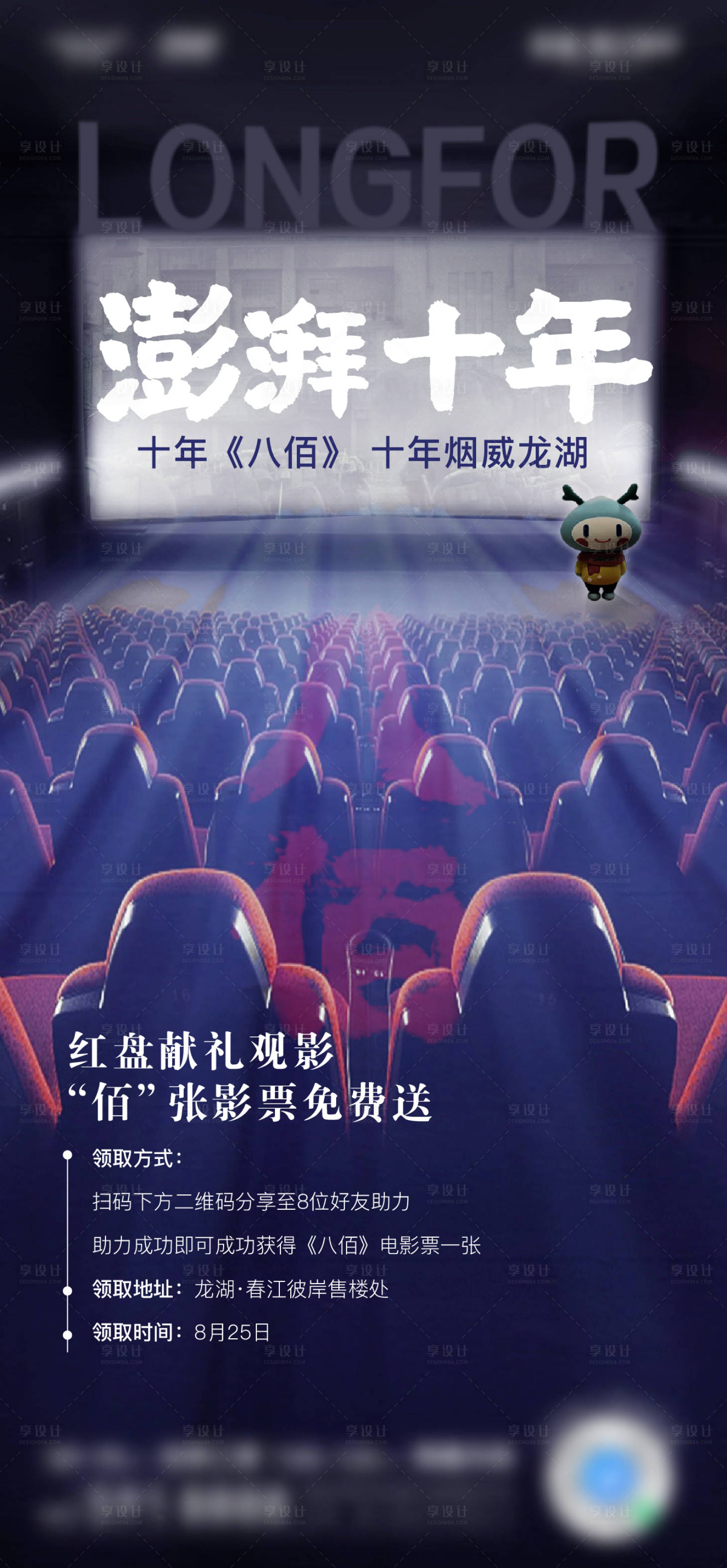 源文件下載【享設計】搜索編號：75090001958897455【地產電影活動移動端海報】