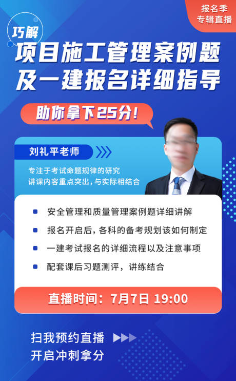 源文件下載【在線教育直播課程海報】編號：55490002043548672