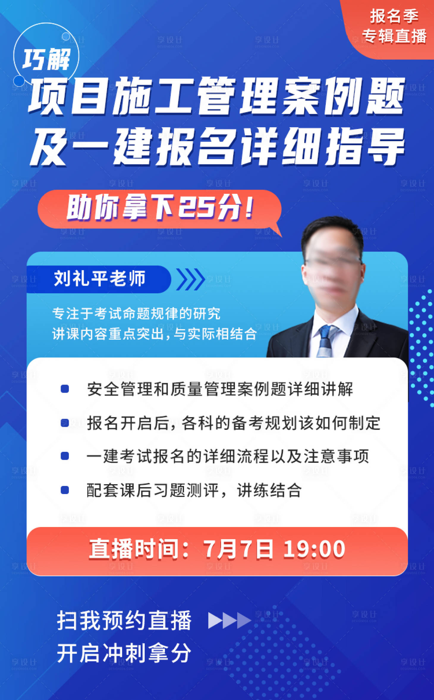 源文件下載【在線教育直播課程海報(bào)】編號(hào)：55490002043548672