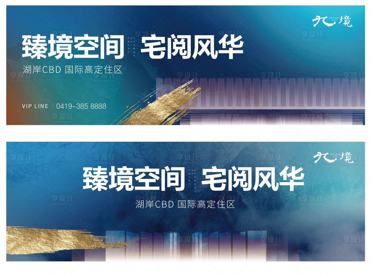 源文件下載【享設(shè)計(jì)】搜索編號(hào)：73680001837829588【房地產(chǎn)高端戶外藍(lán)色主畫(huà)面展板】