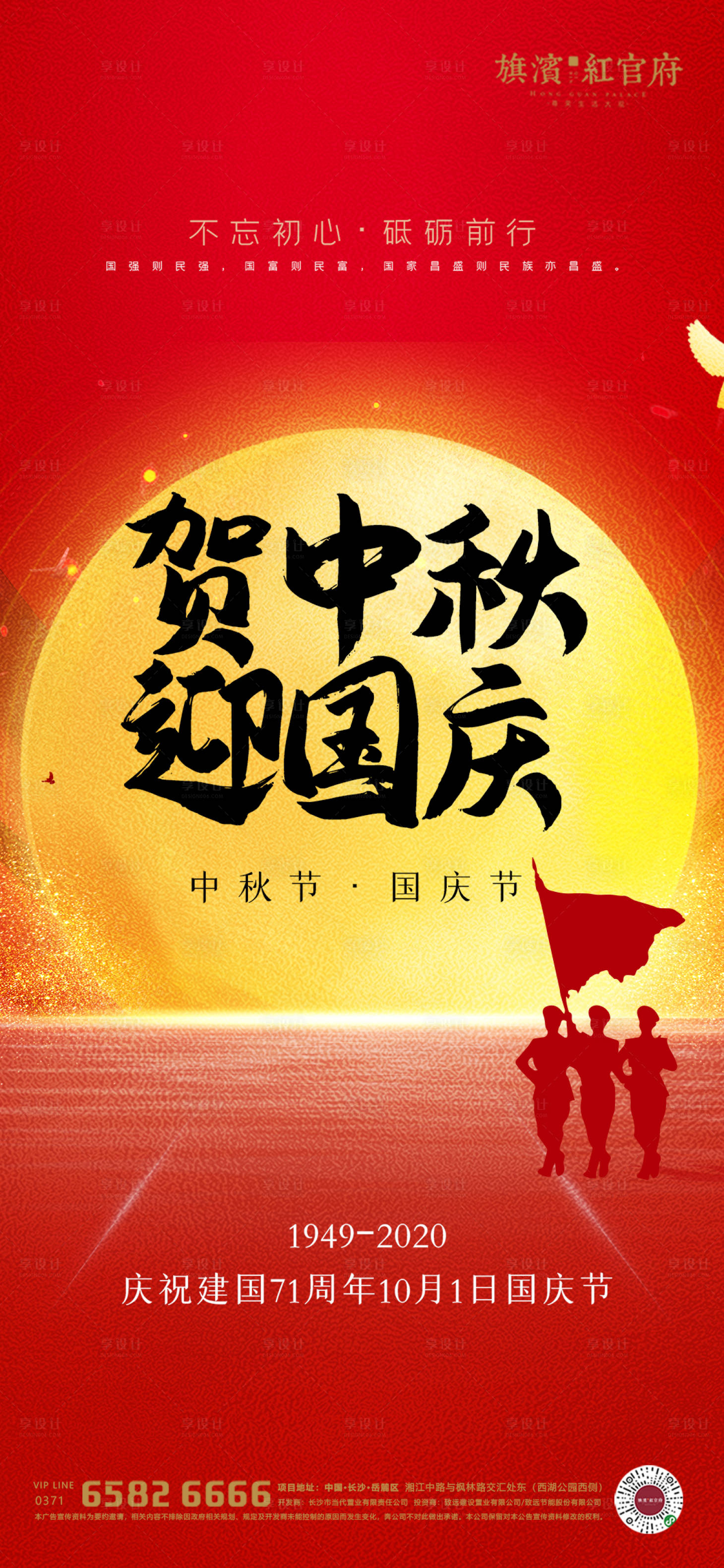 源文件下载【地产贺中秋迎国庆海报】编号：62950001895539180