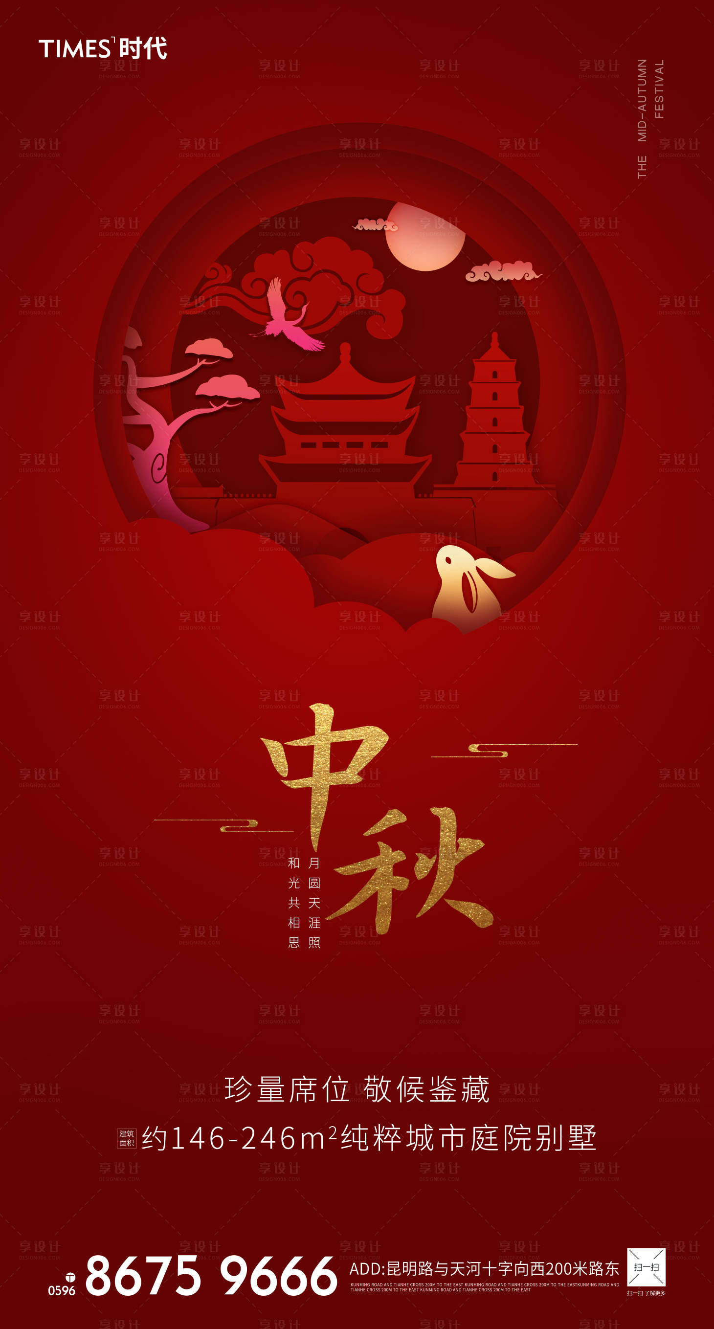 源文件下載【享設計】搜索編號：77930001913492287【地產中秋節海報 】