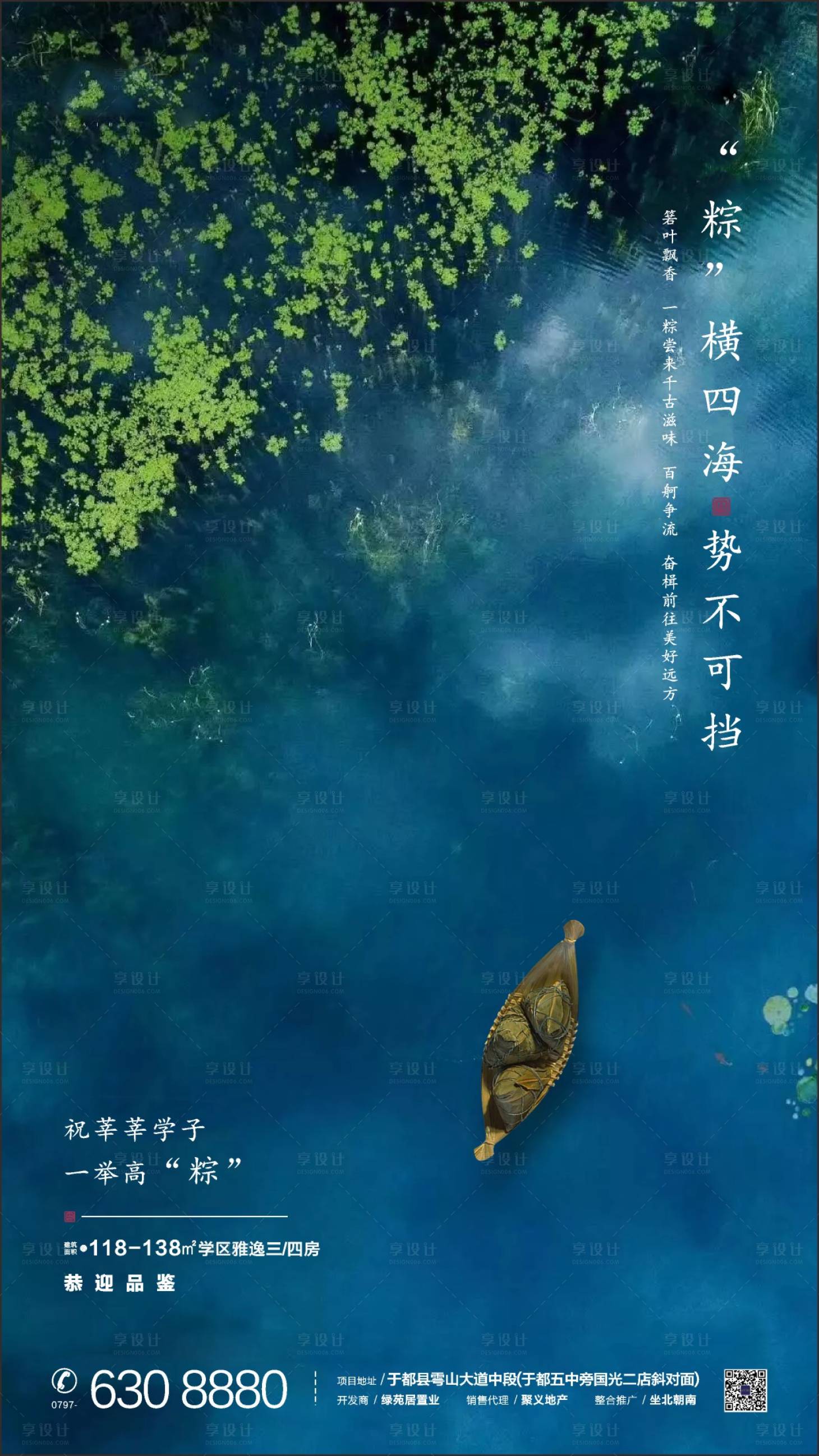 源文件下載【享設(shè)計(jì)】搜索編號(hào)：89900002108673929【地產(chǎn)端午節(jié)移動(dòng)端海報(bào)】